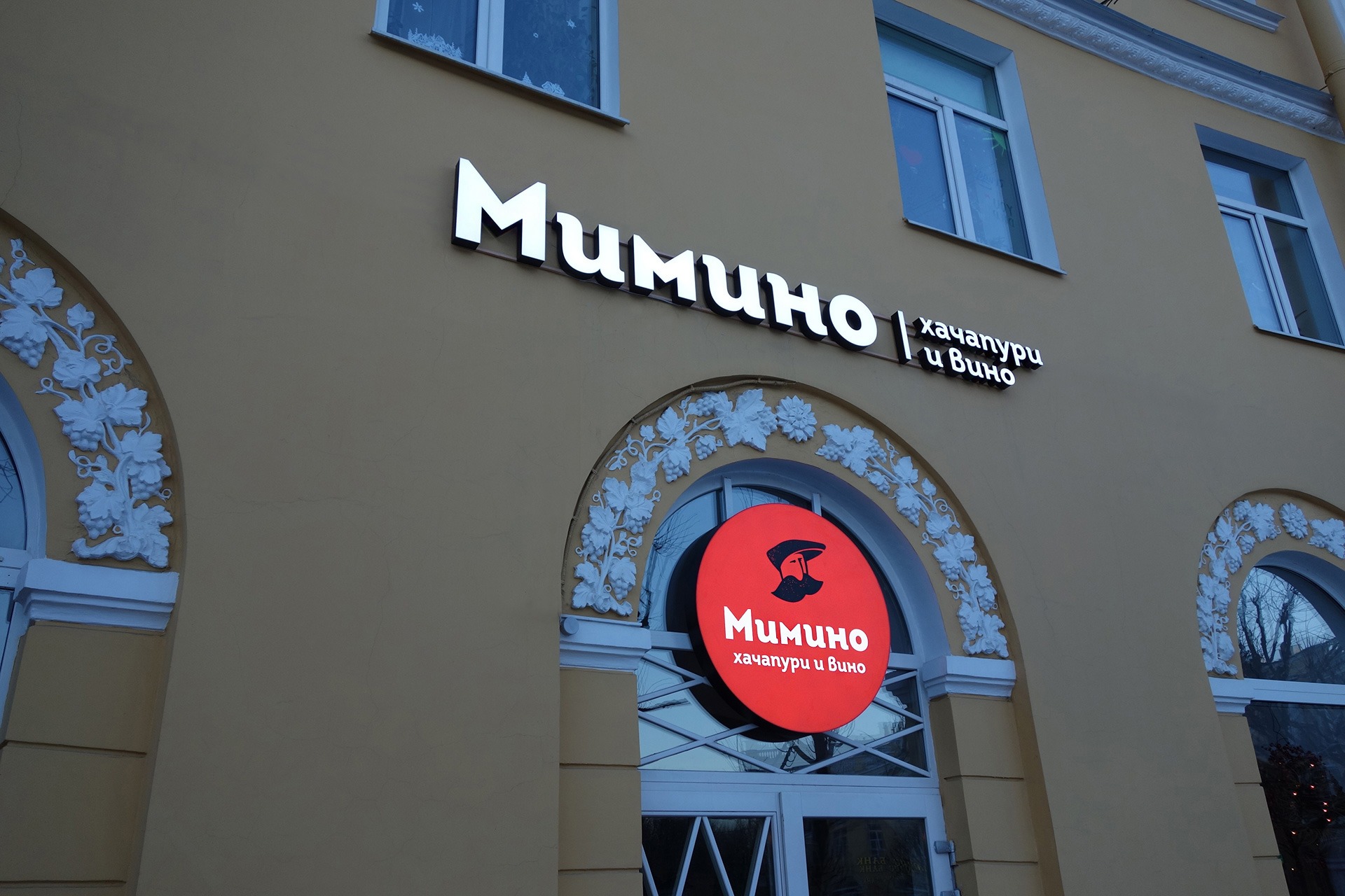 сгард Брендинг, фирменный стиль, дизайн вывески, лого, ресторан Мимино, дизайн, брендинг ресторана