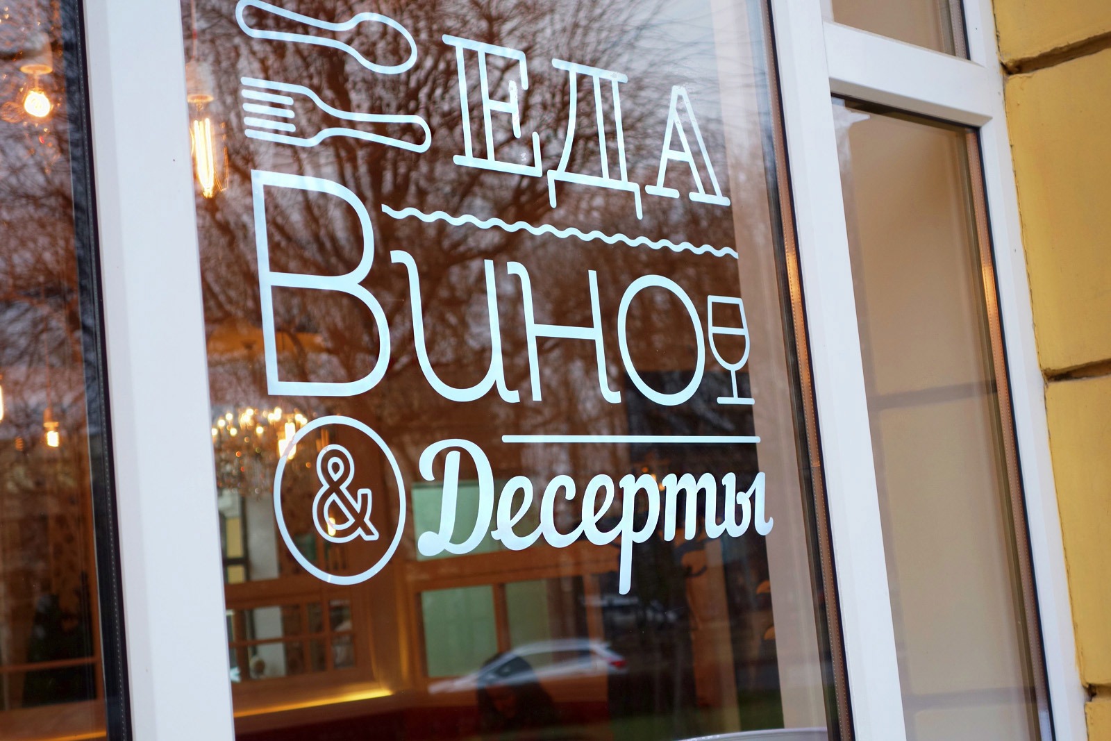 Отто фемили, Otto family, restaurant design, еда вино и десерты