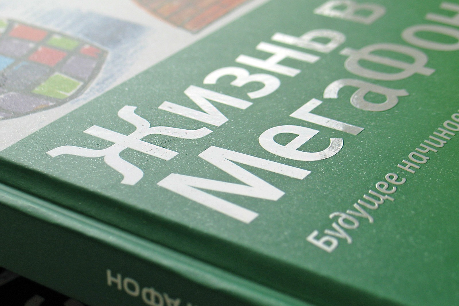 Мегафон, Megafon, дизайн изданий, book design, Asgard branding, дизайн книг, полиграфия