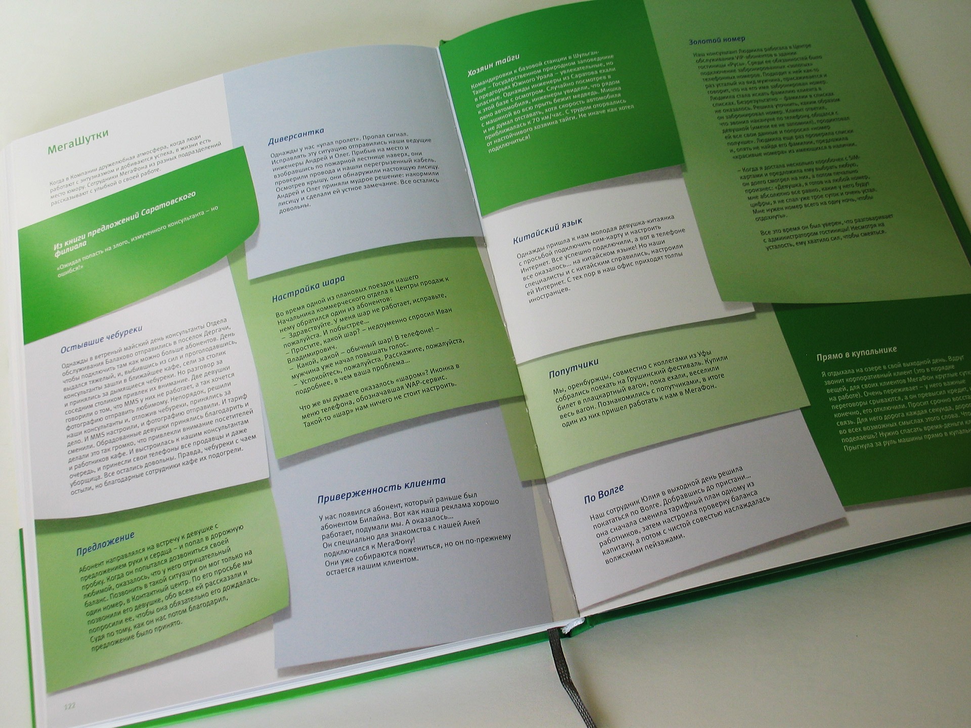 Мегафон, Megafon, дизайн корпоративных изданий, book design, Asgard branding, дизайн книг