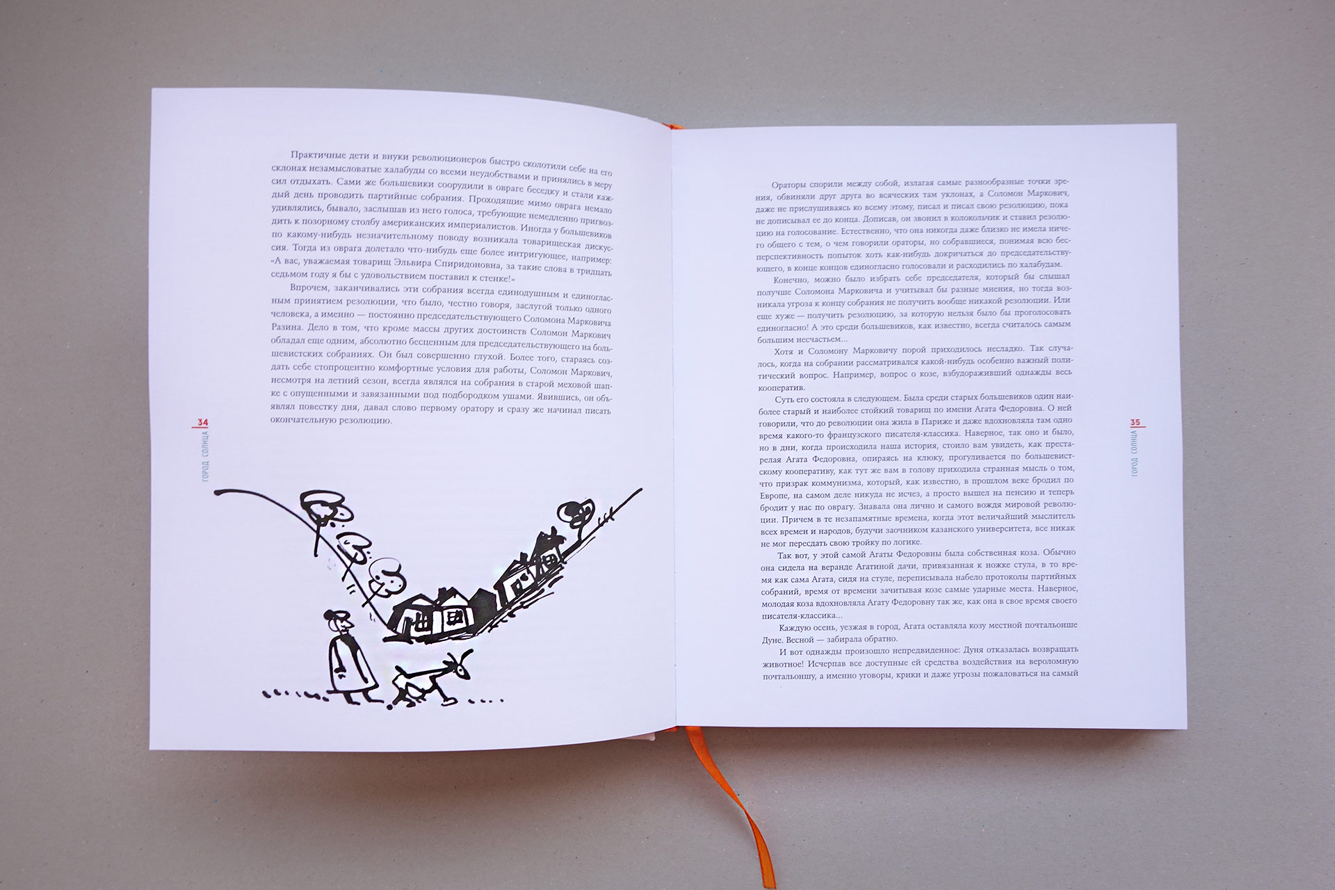 Asgard Branding, anniversary album, print, printed publications, book design, George Golubenko, Michael Reva, illustrations