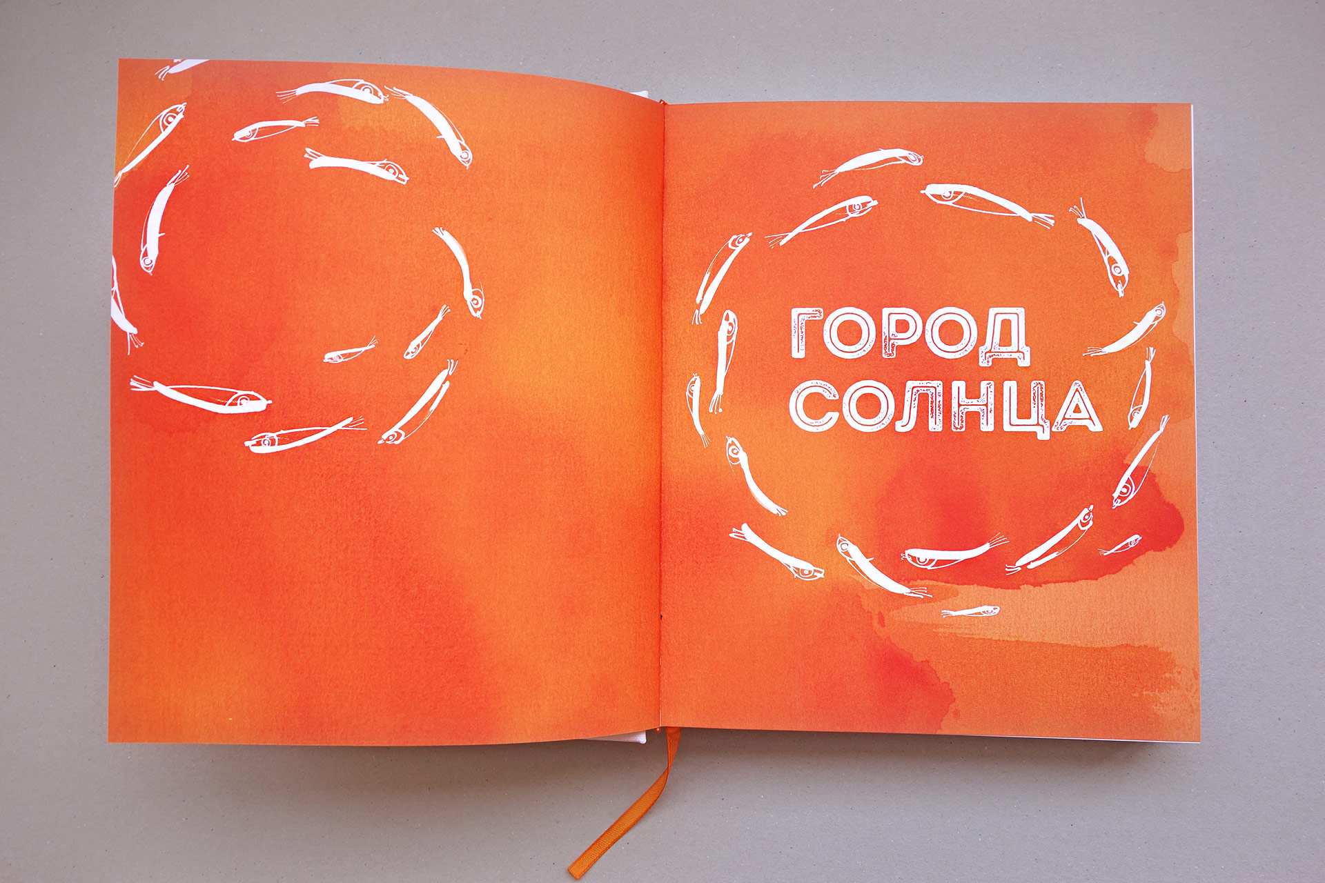 Агентство Asgard Branding, юбилейный альбом, дизайн, печать, печатные издания, дизайн книги, Георгий Голубенко, шмуцтитул