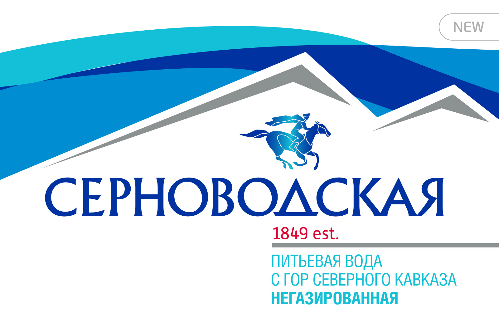 Асгард Брендинг, Серноводская вода, Чеченские Минеральные Воды, дизайн товарной марки