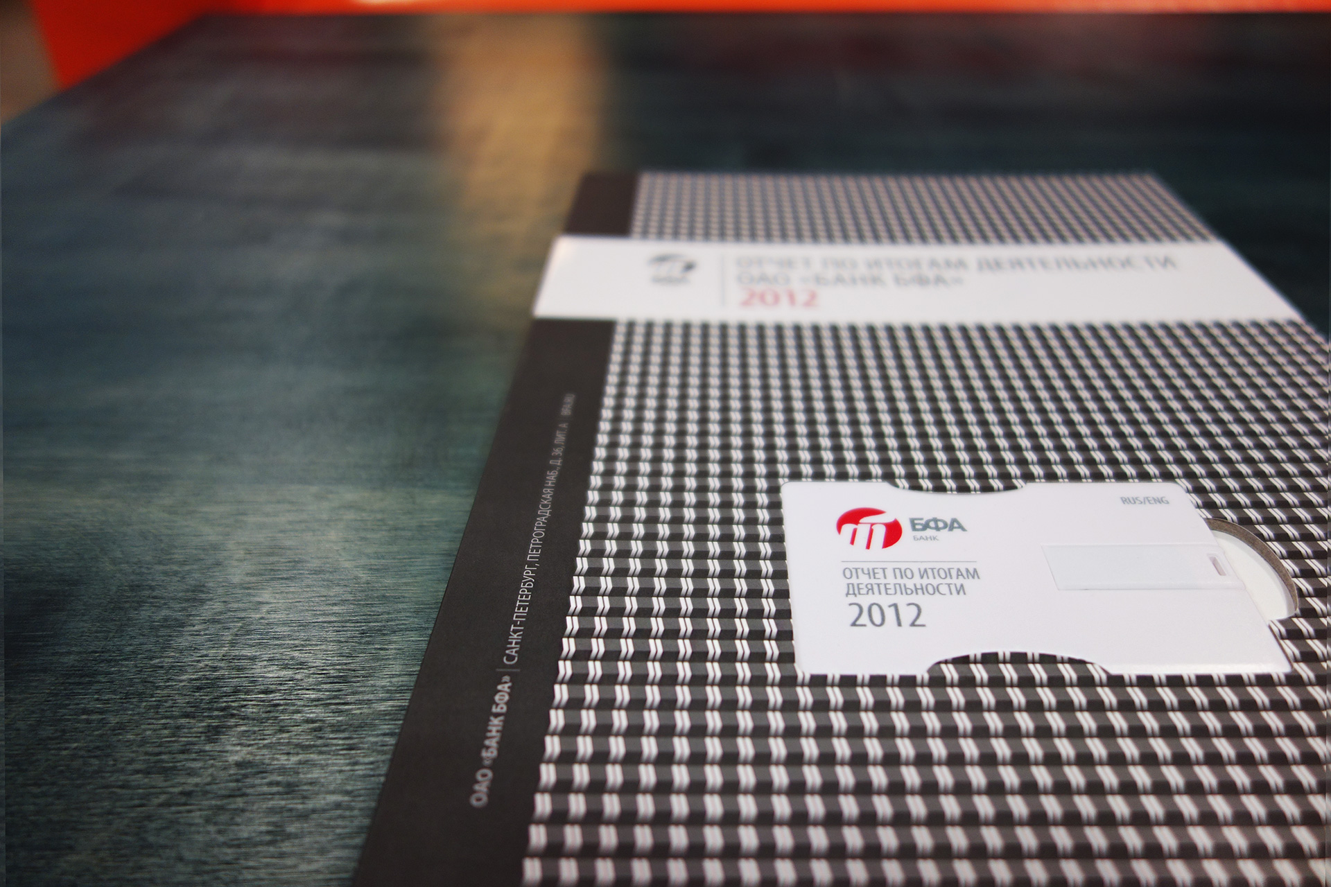 годовой отчет, банк БФА, Asgard Branding, annual report, cover design, print, interactive, BFA Bank, website