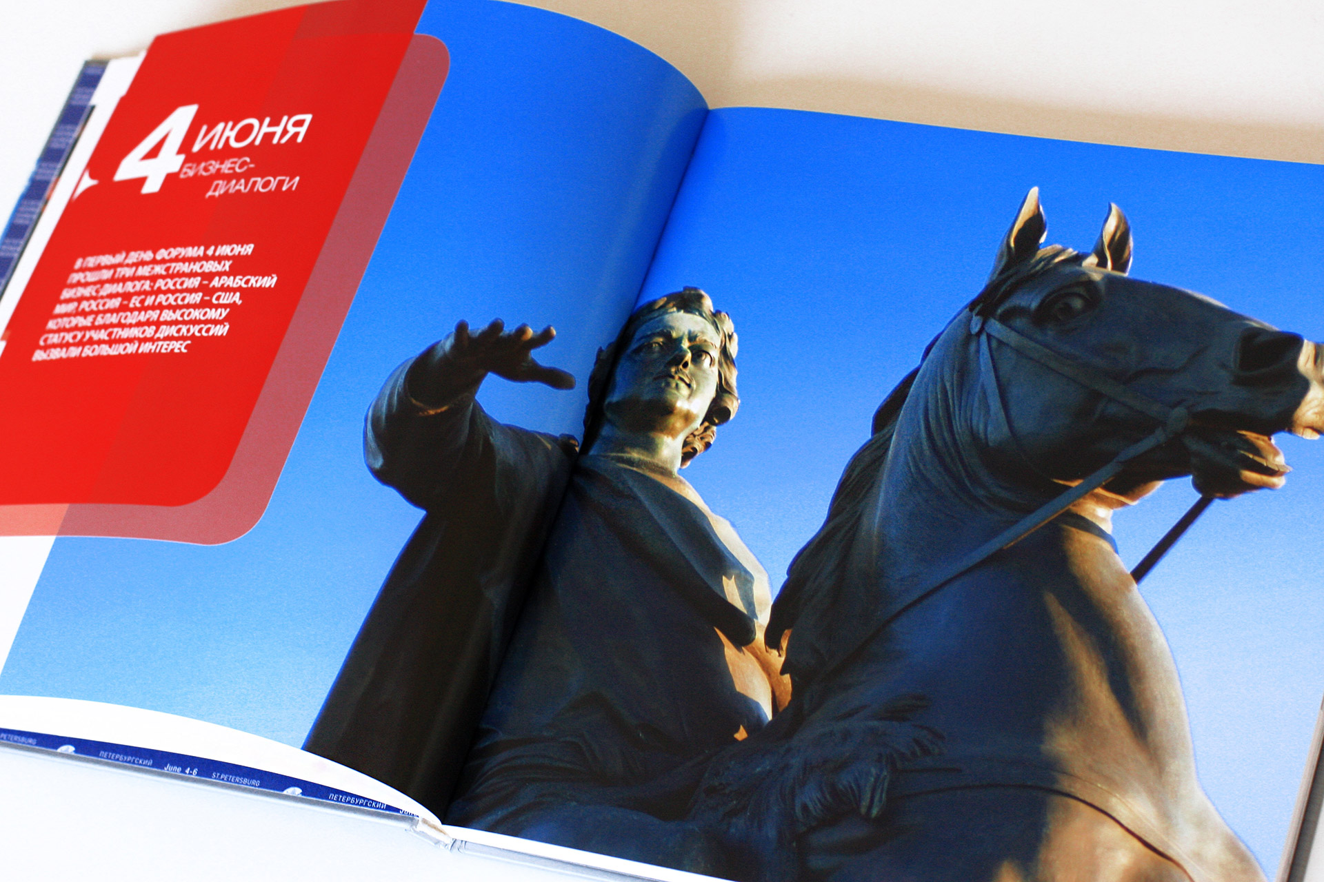 Экономический форум, Asgard Branding, юбилейный альбом, дизайн шмуцтитула, печать, печатные издания, дизайн книги, ПМЭФ