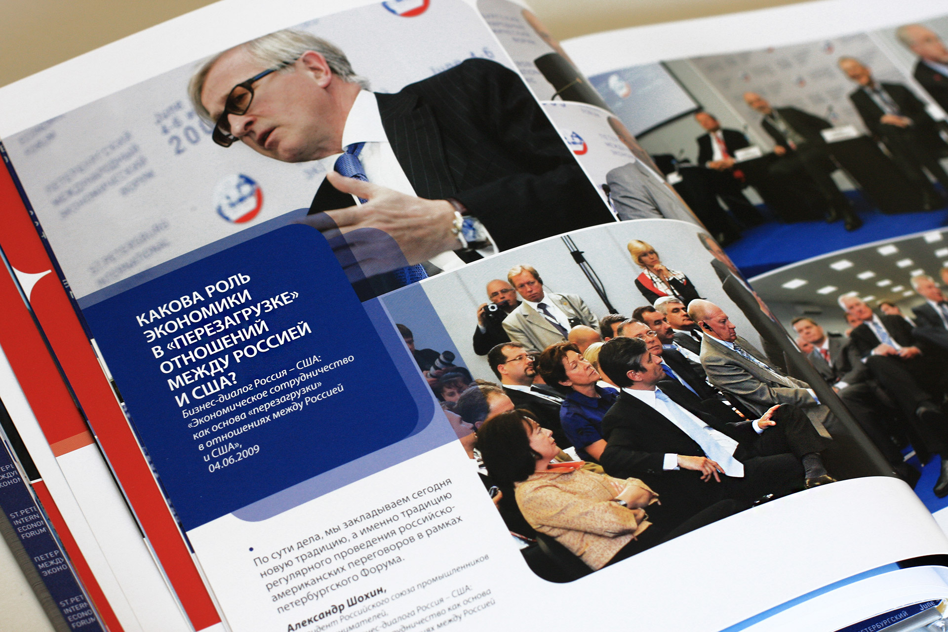 Петербургский международный Экономический форум, Asgard Branding, official album, page design, printed publications, book design, SPIEF