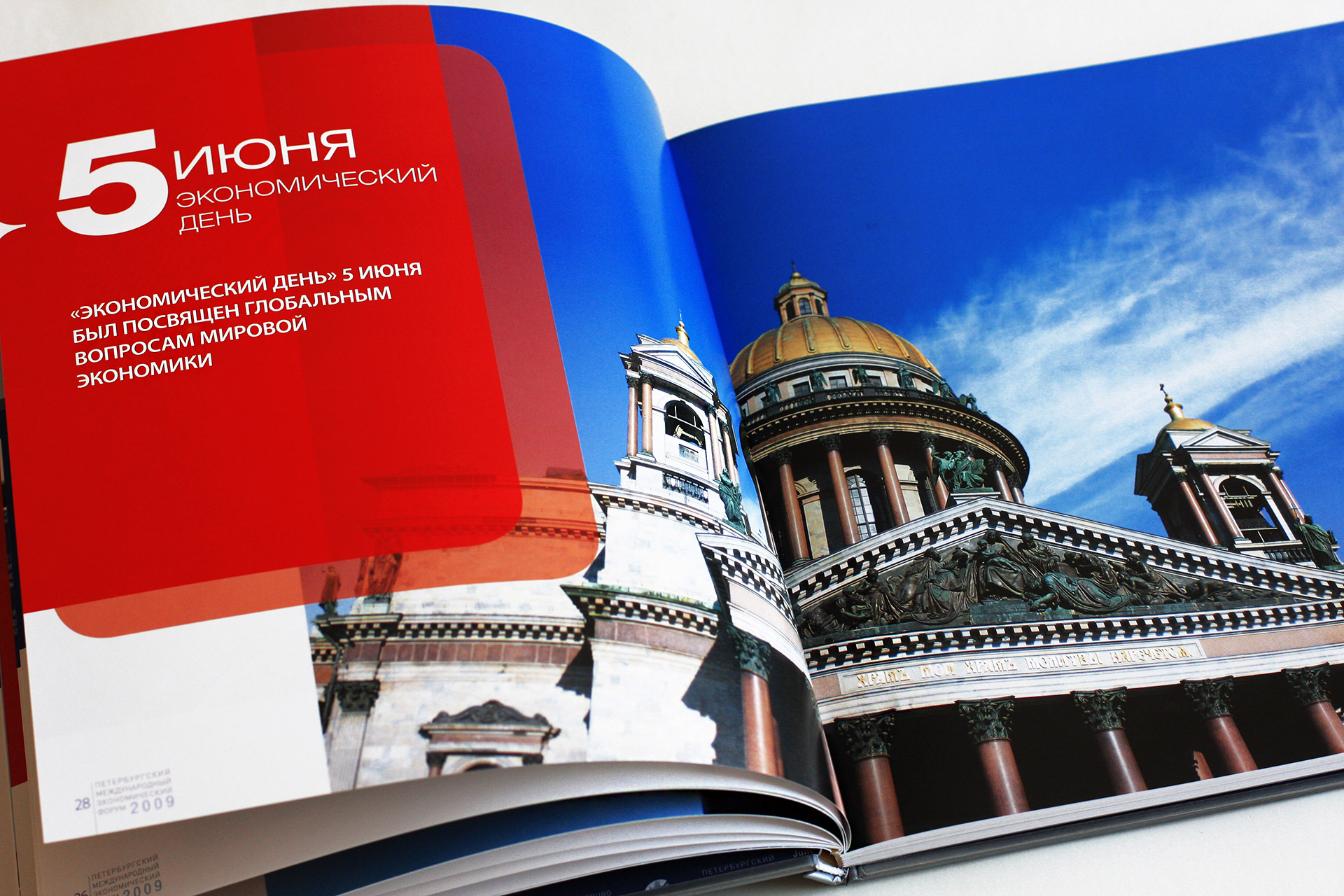 Петербургский международный Экономический форум, Asgard Branding, official album, smut title design, print, printed publications, book design, SPIEF