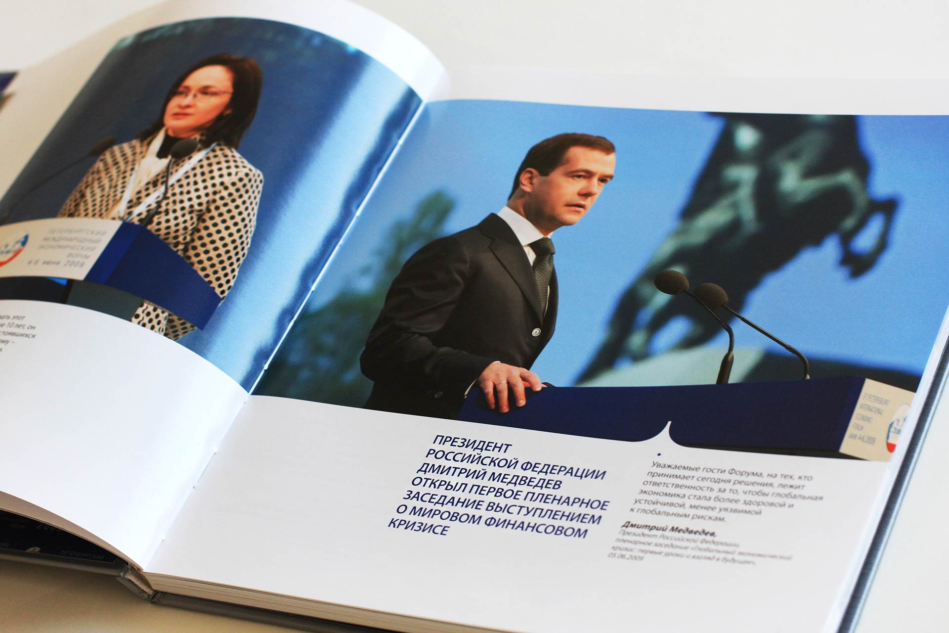 Экономический форум, Asgard Branding, official album, design, printed publications, book design, SPIEF