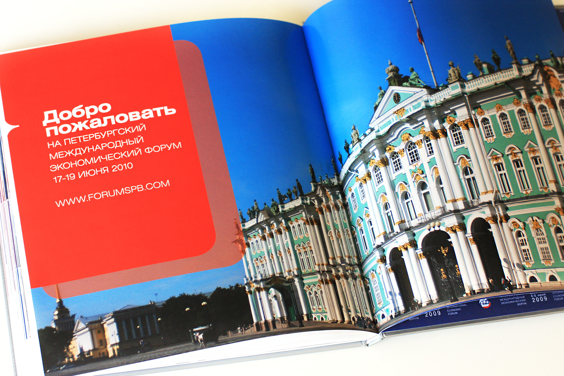 Петербургский международный Экономический форум, Asgard Branding, official album, smut title design, print, printed publications, book design, SPIEF