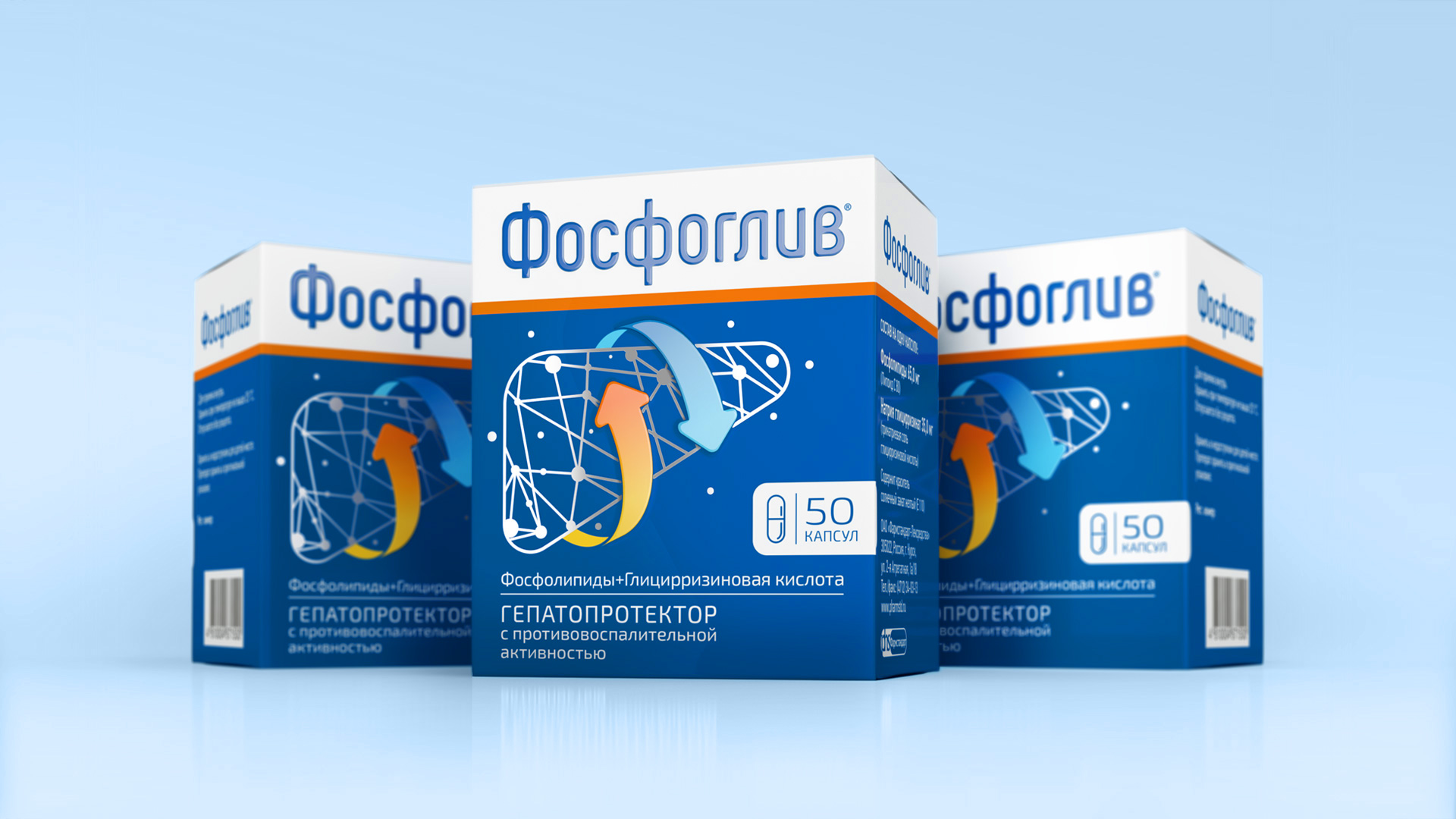 ОTC Pharm, гепатопротектор, Фосфоглив, дизайн упаковки, упаковка для лекарства