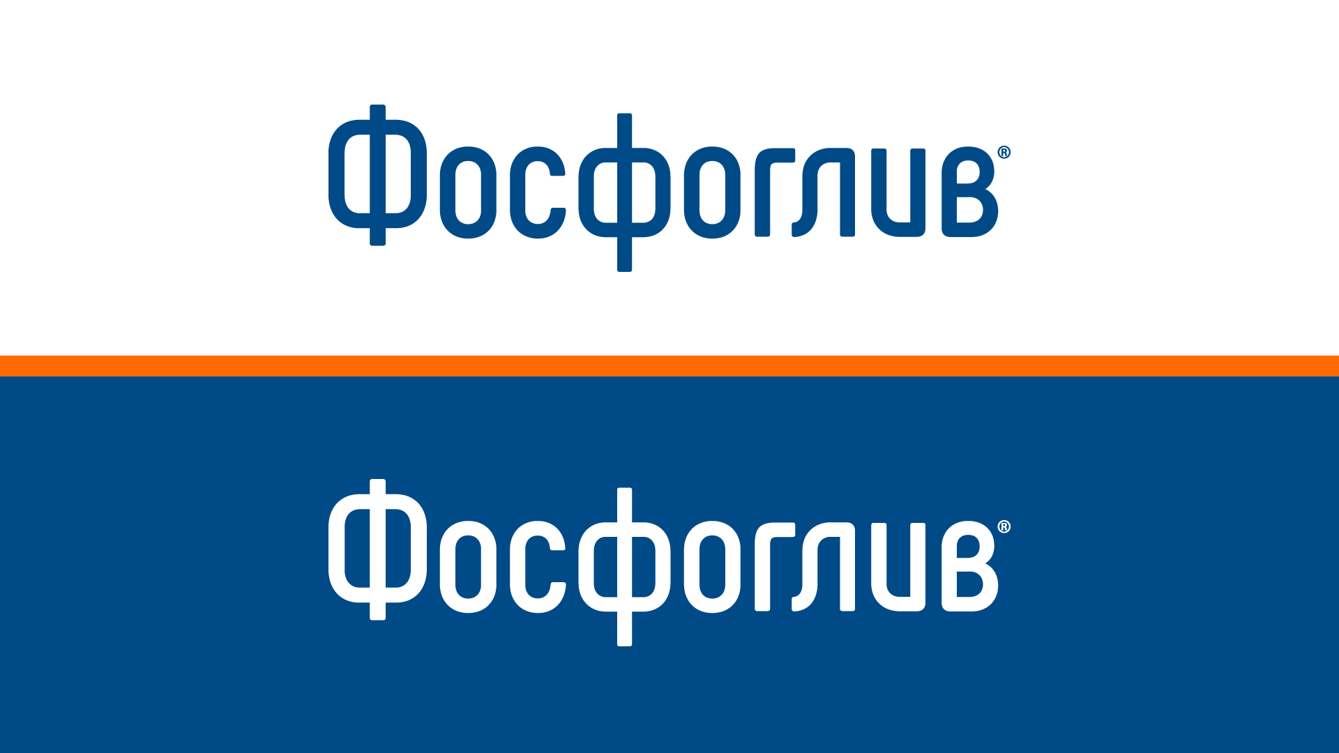 Фосфоглив, Asgard branding, дизайн упаковки, packaging, logo, logodesign