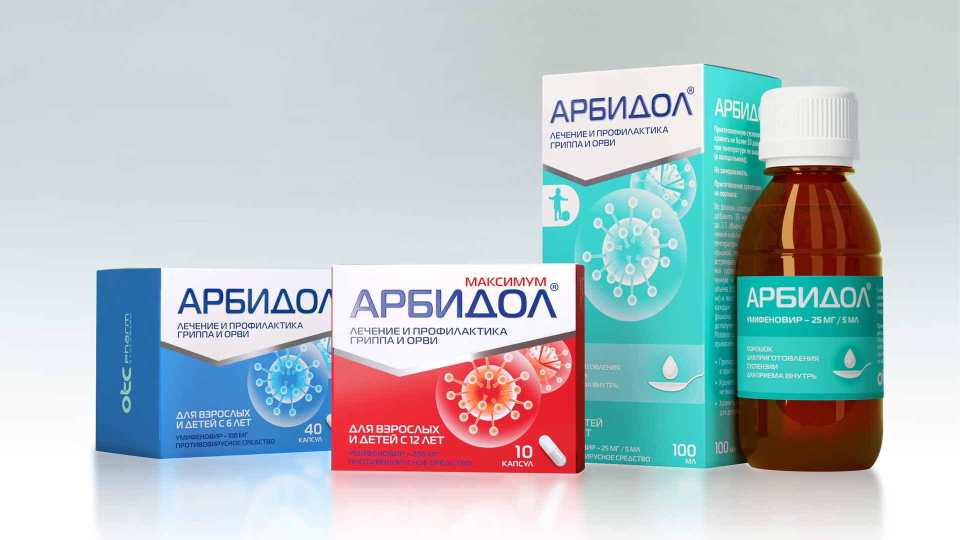 редизайн продуктовой линейки, арбидол, дизайн упаковки, graphic design, лечение орви