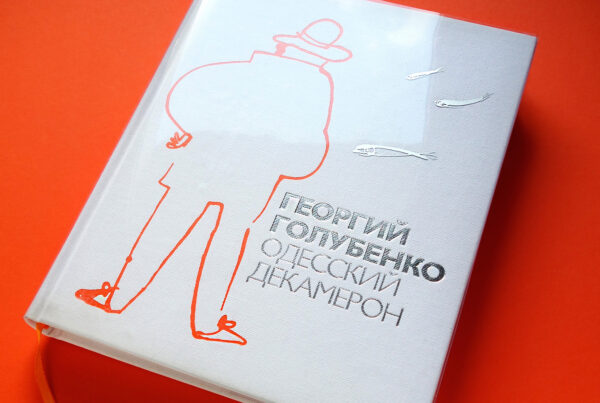 Георгий Голубенко