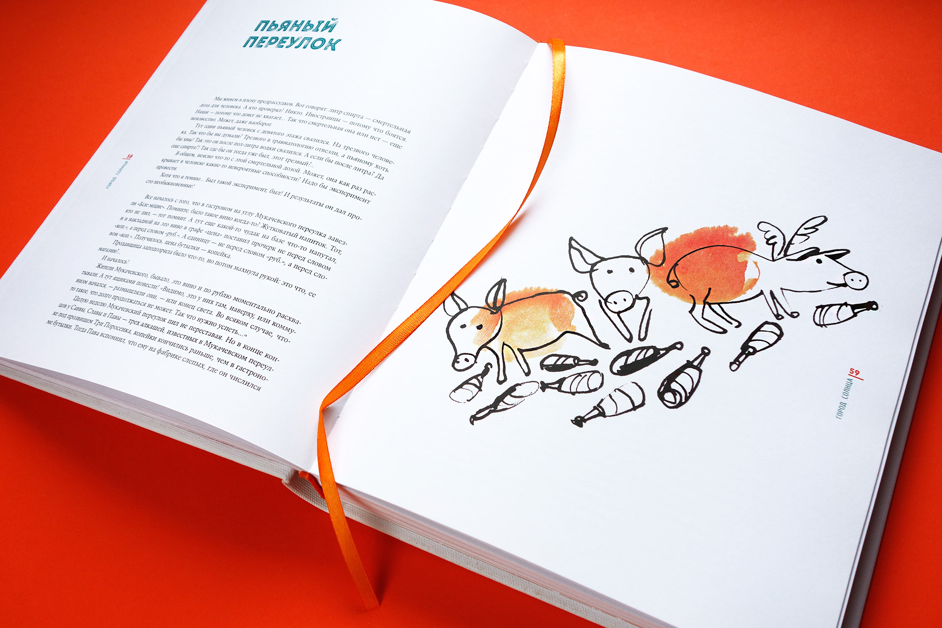 Агентство Asgard Branding, дизайн, дизайн книги, Георгий Голубенко, Михаил Рева, иллюстрации