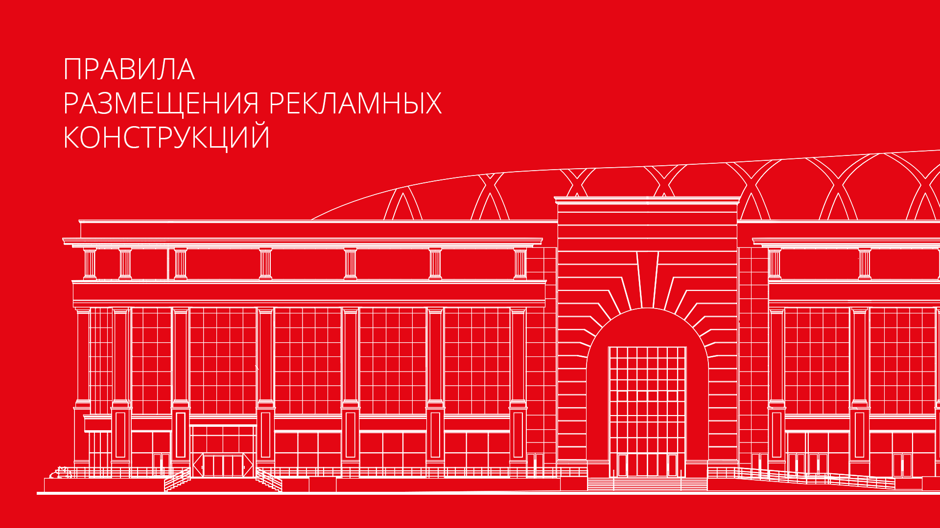 Асгард Брендинг, Красная Поляна, Курорт Красная Поляна, дизайн-код, правила размещения рекламных конструкций,