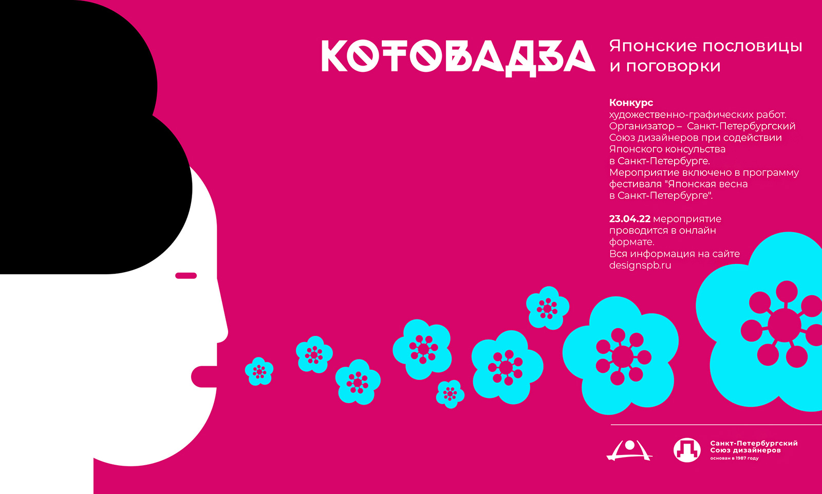 Котовадза - японские пословицы и поговорки, постер, Давид Авакян, Asgard Branding, дизайн, Япония, ключевой образ, Japan, graphic design, David Avakyan, kotovadza