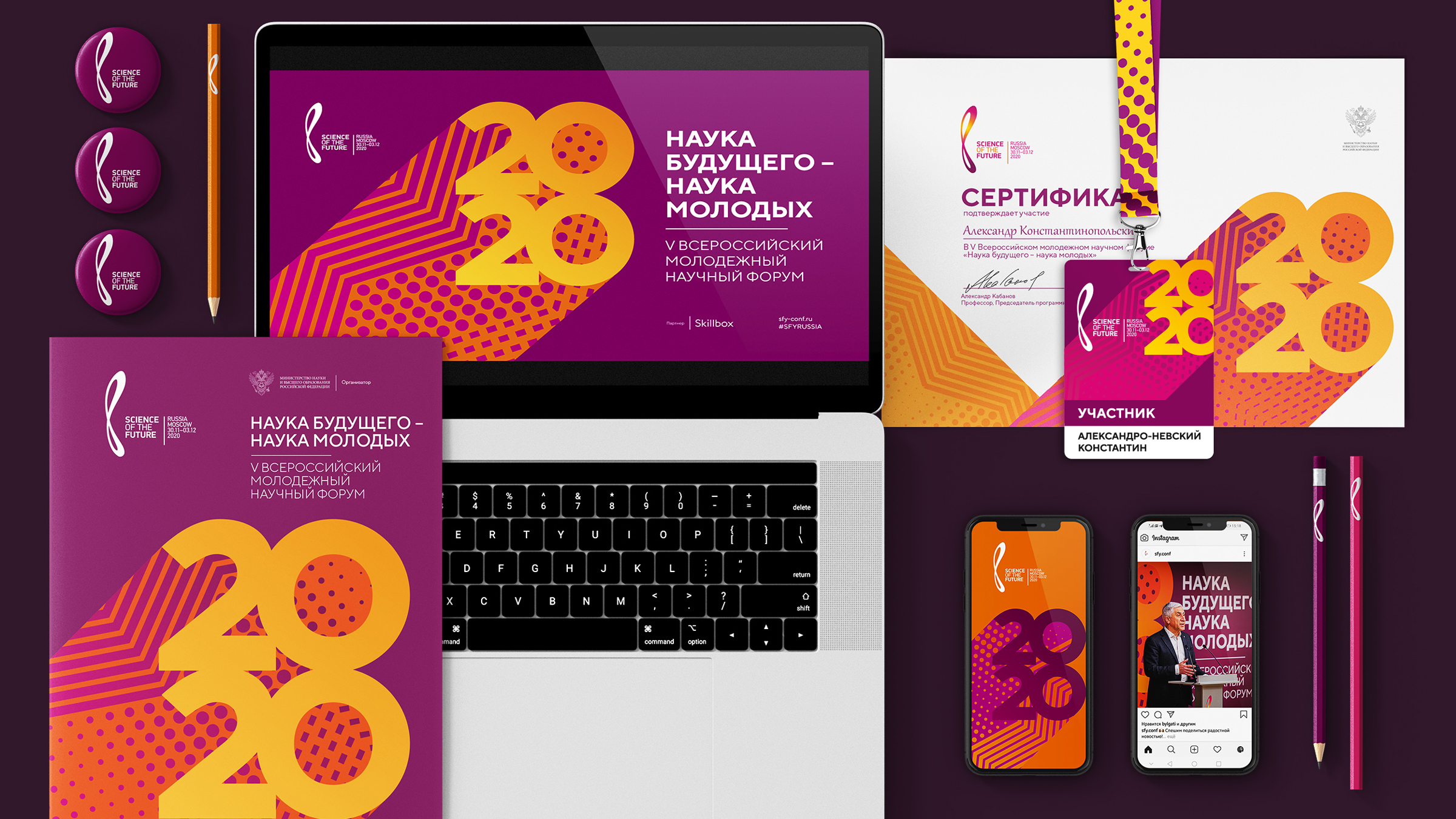 Asgard Branding, corporate identity, Science of the Future 2020, Асгард Брендинг, фирменный стиль, айдентика, лого, Наука будущего 2020