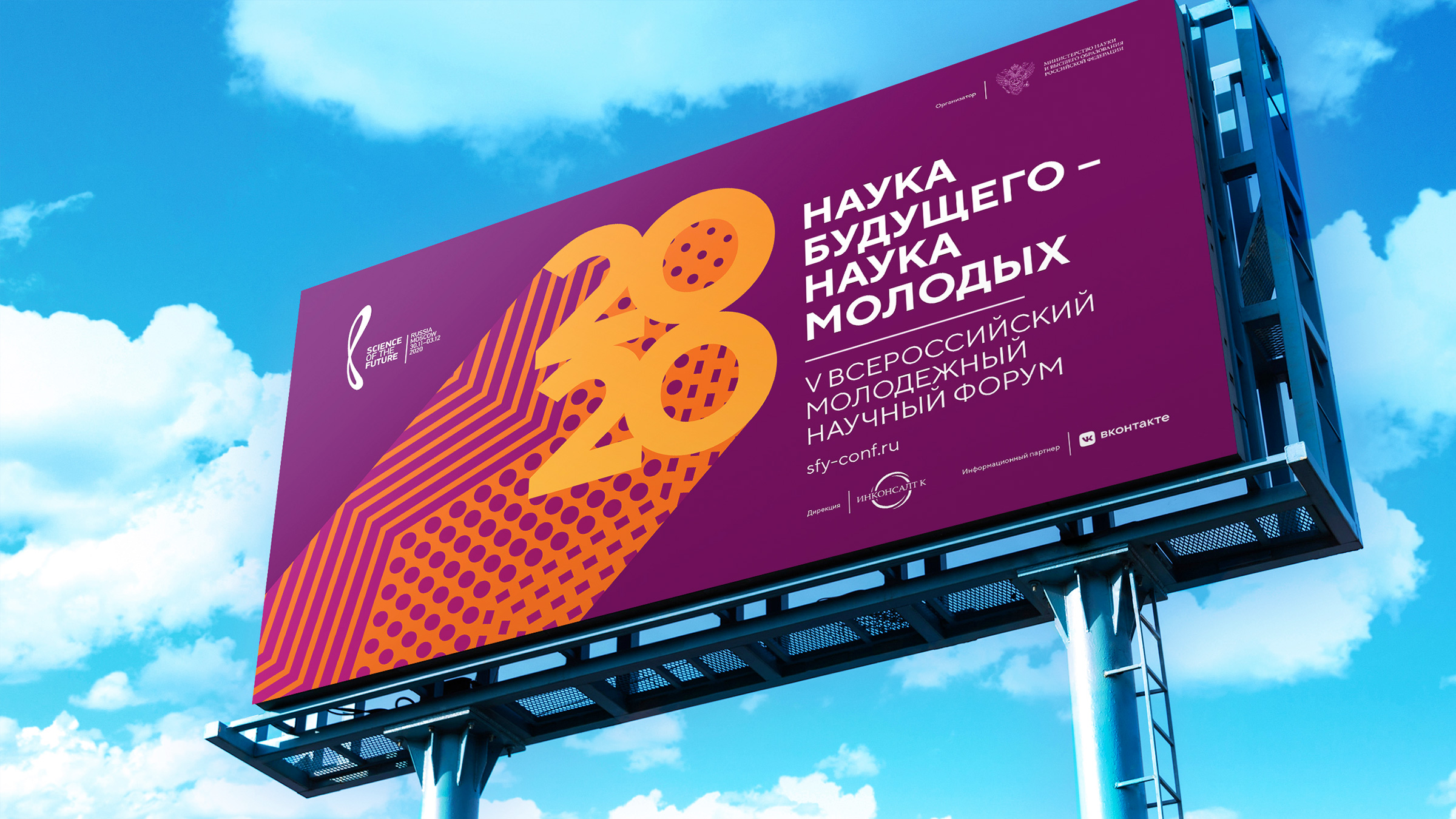 Асгард Брендинг, фирменный стиль, айдентика, лого, Наука будущего 2020, брендинг, corporate identity