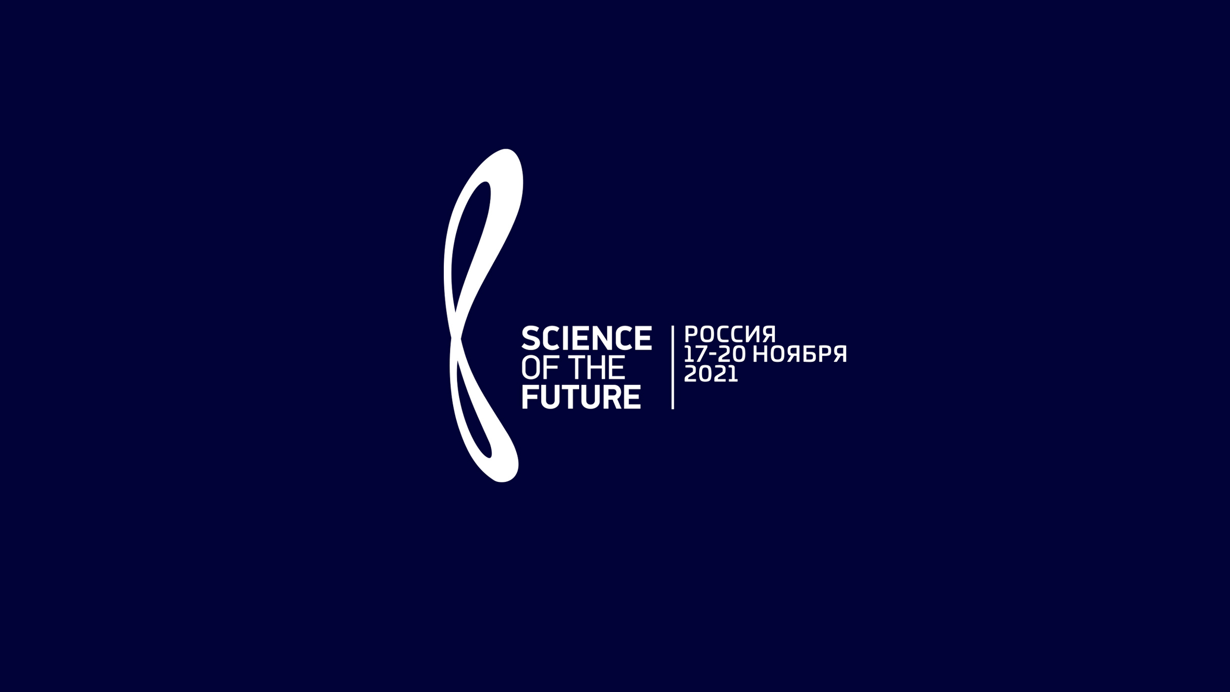 Асгард Брендинг, фирменный стиль, айдентика, лого, Science of the Future 2021, брендинг, logo, design