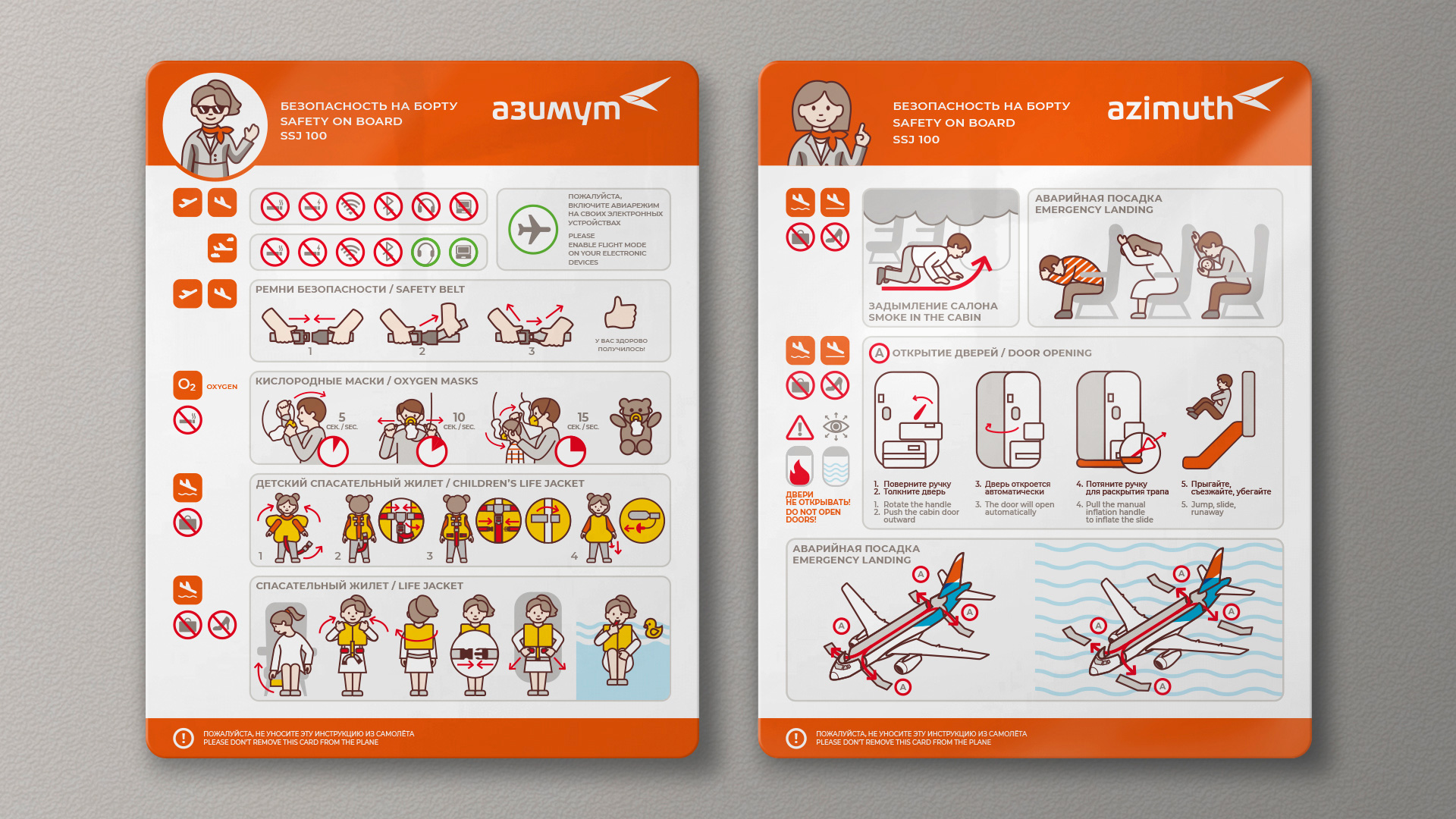 Авиакомпания Азимут, инструкция безопасности, Azimuth Airlines, брендинг, Asgard Branding