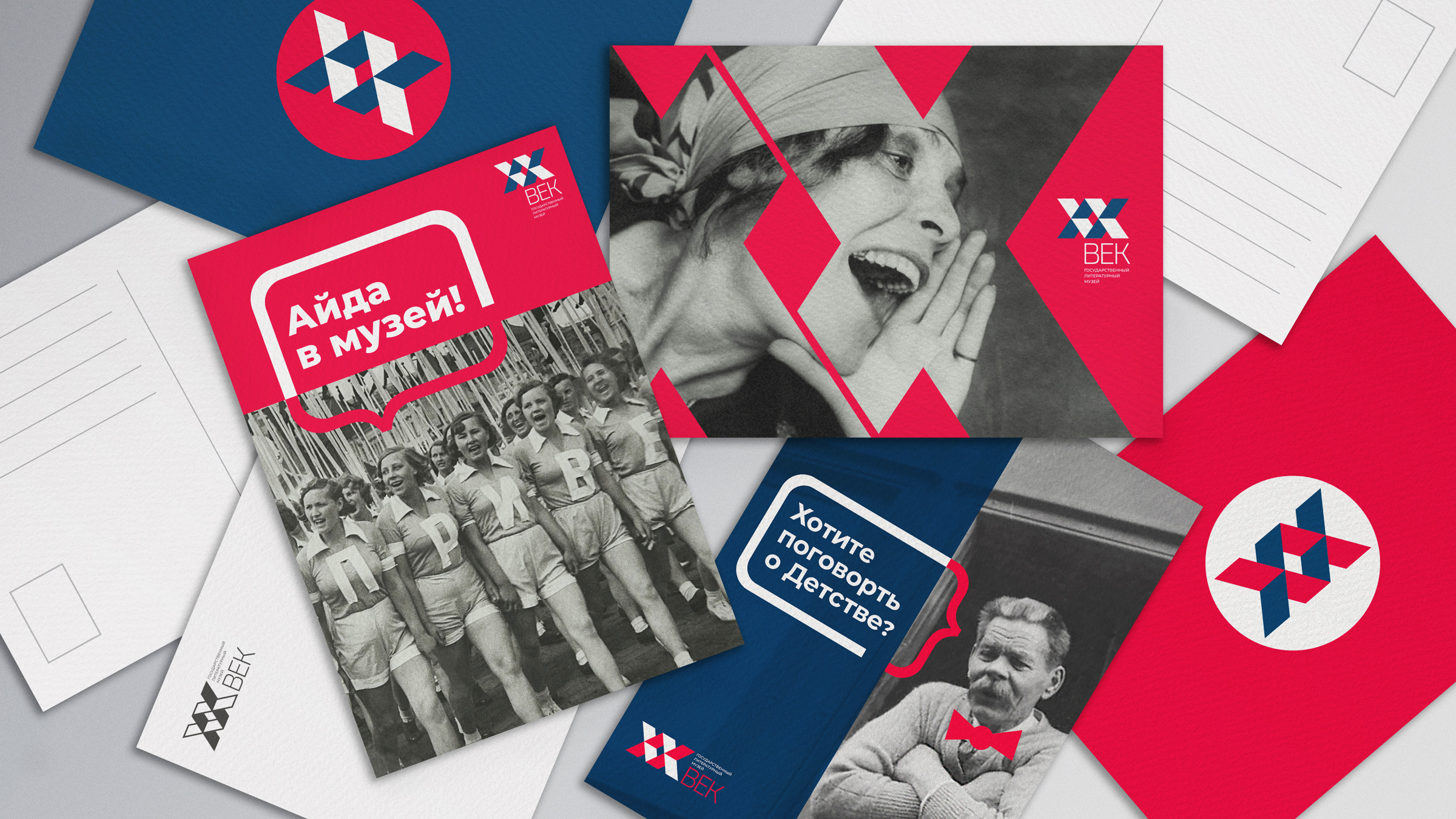 Литературный музей ХХ век, museum branding, ребрендинг, rebranding, Литмуз, Асгард Брендинг, museum identity, брендинг музея, сувенирные открытки, мерч для музея
