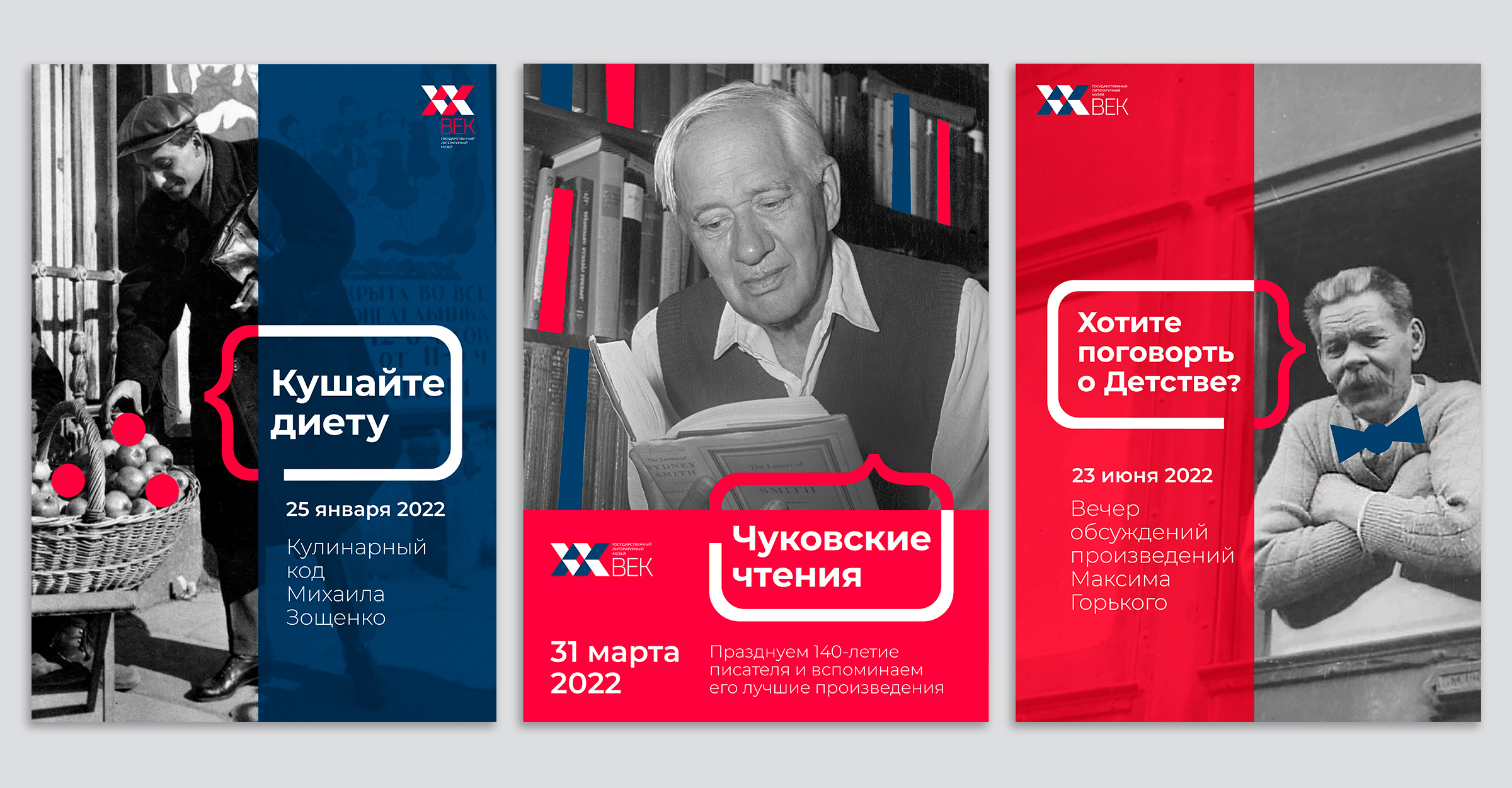 Литературный музей ХХ век, museum branding, ребрендинг, rebranding, Литмуз, Асгард Брендинг, museum identity, брендинг музея, poster design, дизайн постеров