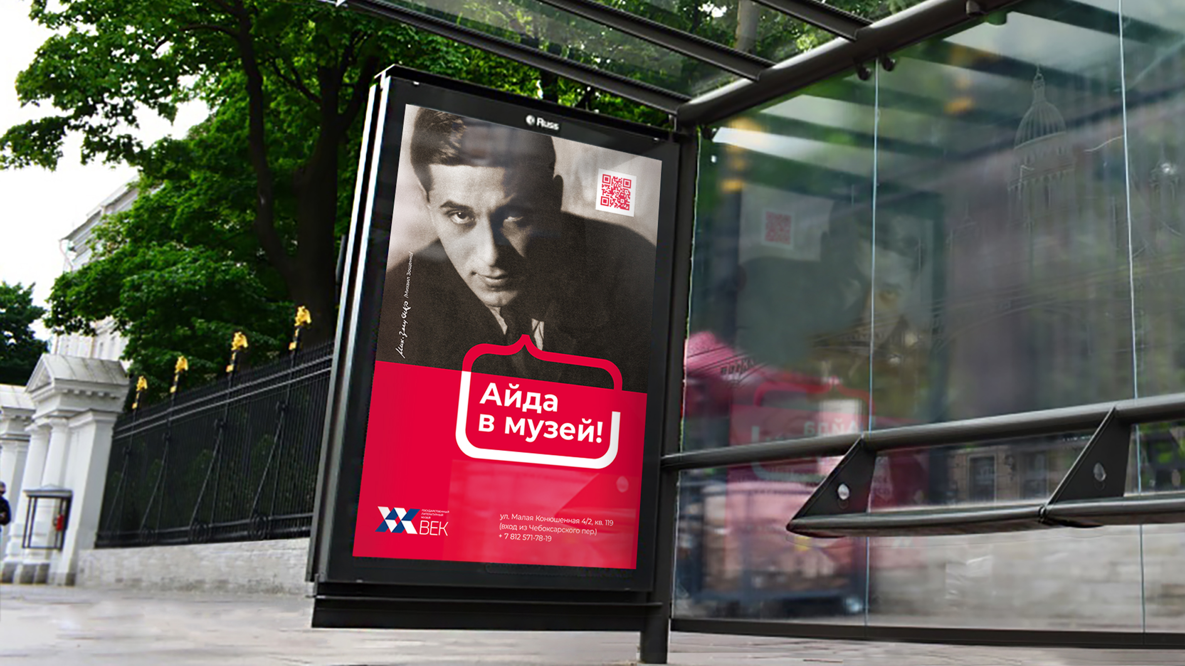 Литературный музей ХХ век, museum branding, ребрендинг, rebranding, Литмуз, Асгард Брендинг, museum identity, брендинг музея, фирменный стиль, рекламный постер
