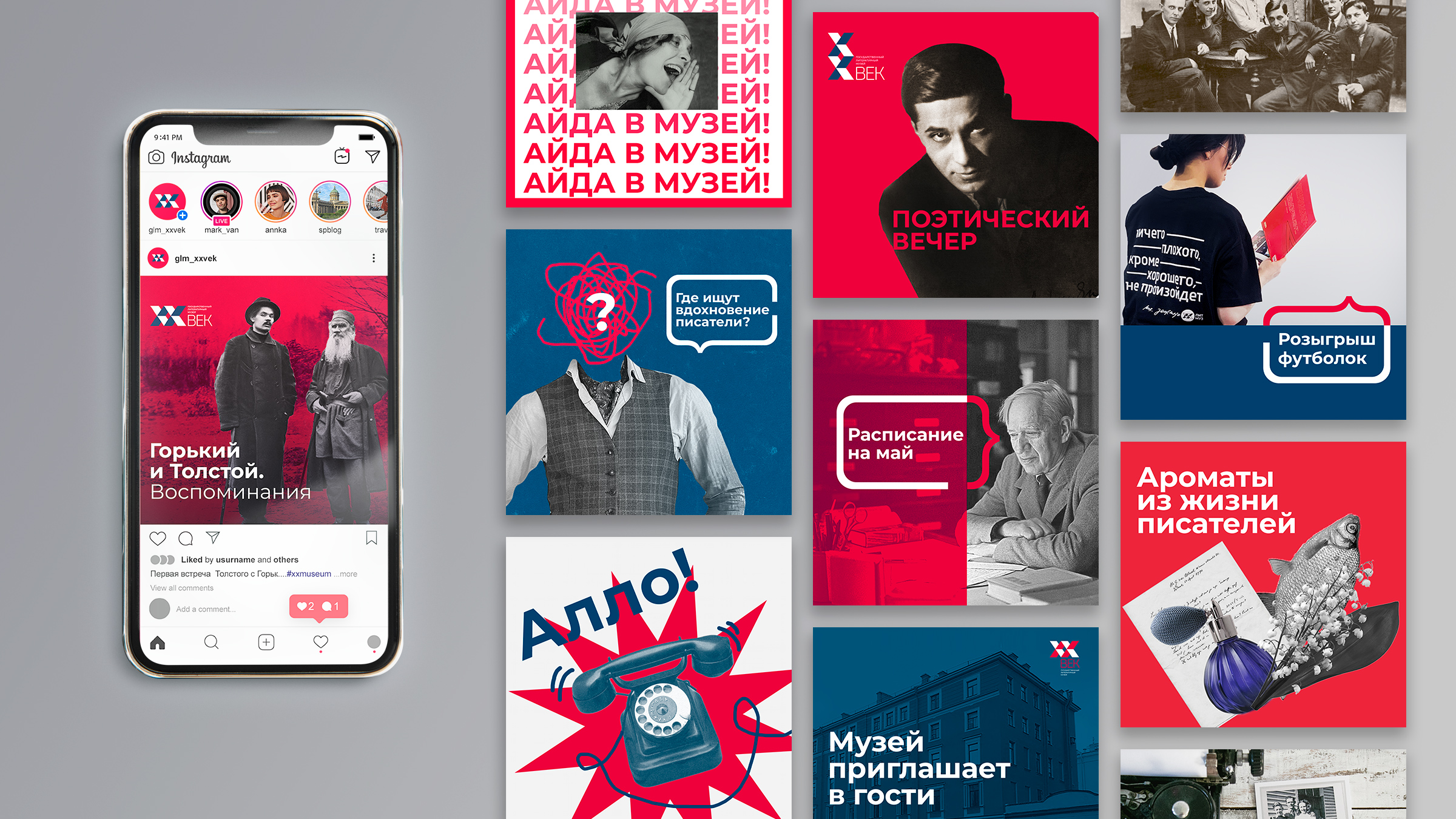 Литературный музей ХХ век, museum branding, ребрендинг, rebranding, Литмуз, Асгард Брендинг, museum identity, брендинг музея, фирменный стиль, оформление соцсетей