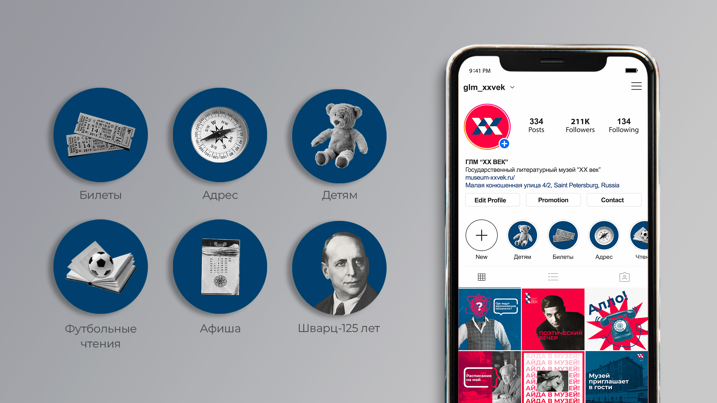 Литературный музей ХХ век, museum branding, ребрендинг, rebranding, Литмуз, Асгард Брендинг, museum identity, брендинг музея, фирменный стиль, дизайн соцсетей