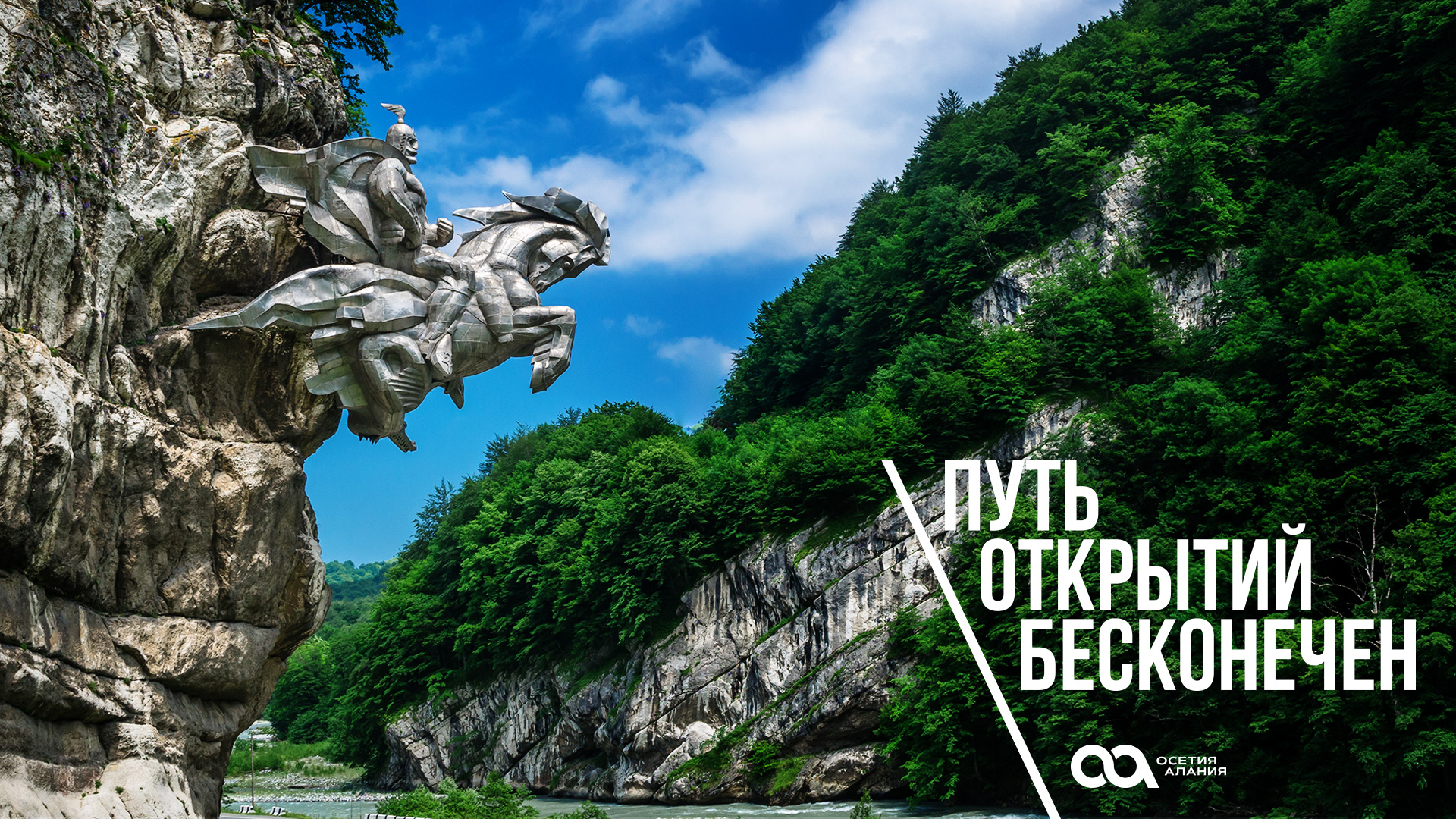 Бренд Осетия-Алания, Asgard Branding, коммуникационные форматы, территориальный брендинг