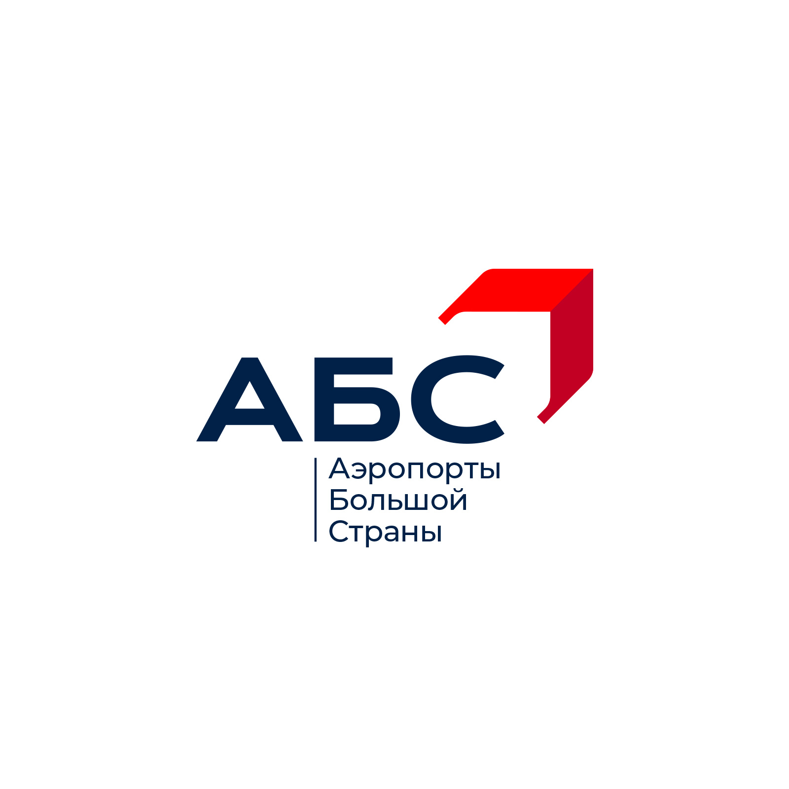 АБС Аэропорты большой страны, абс, Асгард, брендинг, брендинг аэропортовой группы