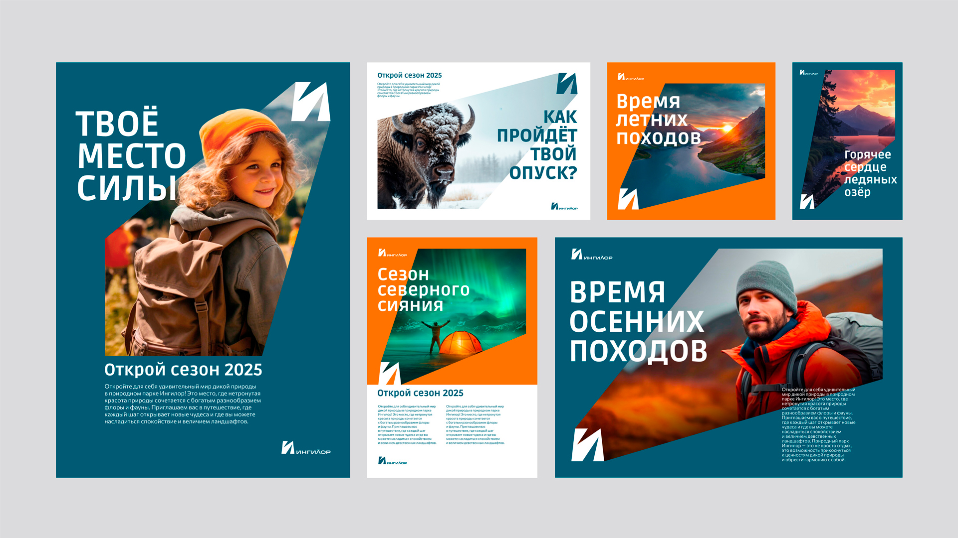 Природный парк Ингилор, Асгард, брендинг, дизайн коммуникационных форматов, фирменный стиль, branding, identity, Ingilor, Asgard