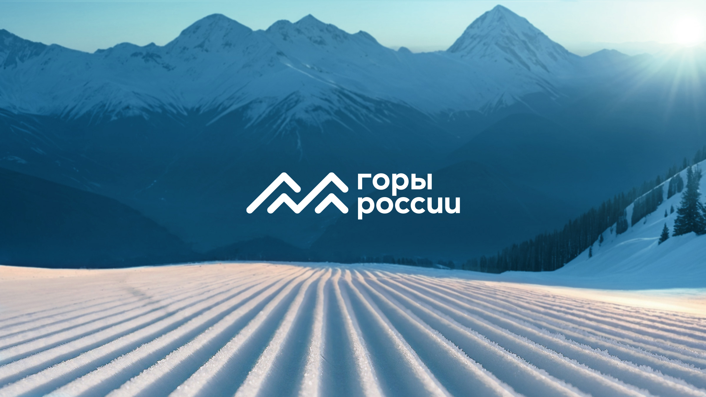 Национальная премия «Горы России», брендинг, айдентика, фирменный стиль, лого, интонации бренда, асгард-брендинг