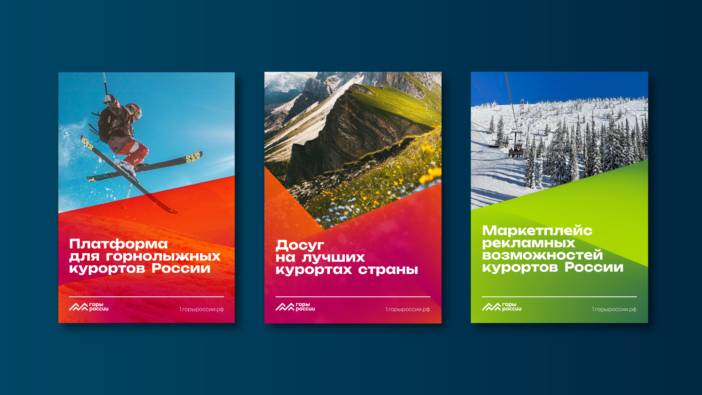 Национальная премия Горы России, брендинг, айдентика, фирменный стиль, лого, дизайн коммуникационных форматов, реклама, постеры