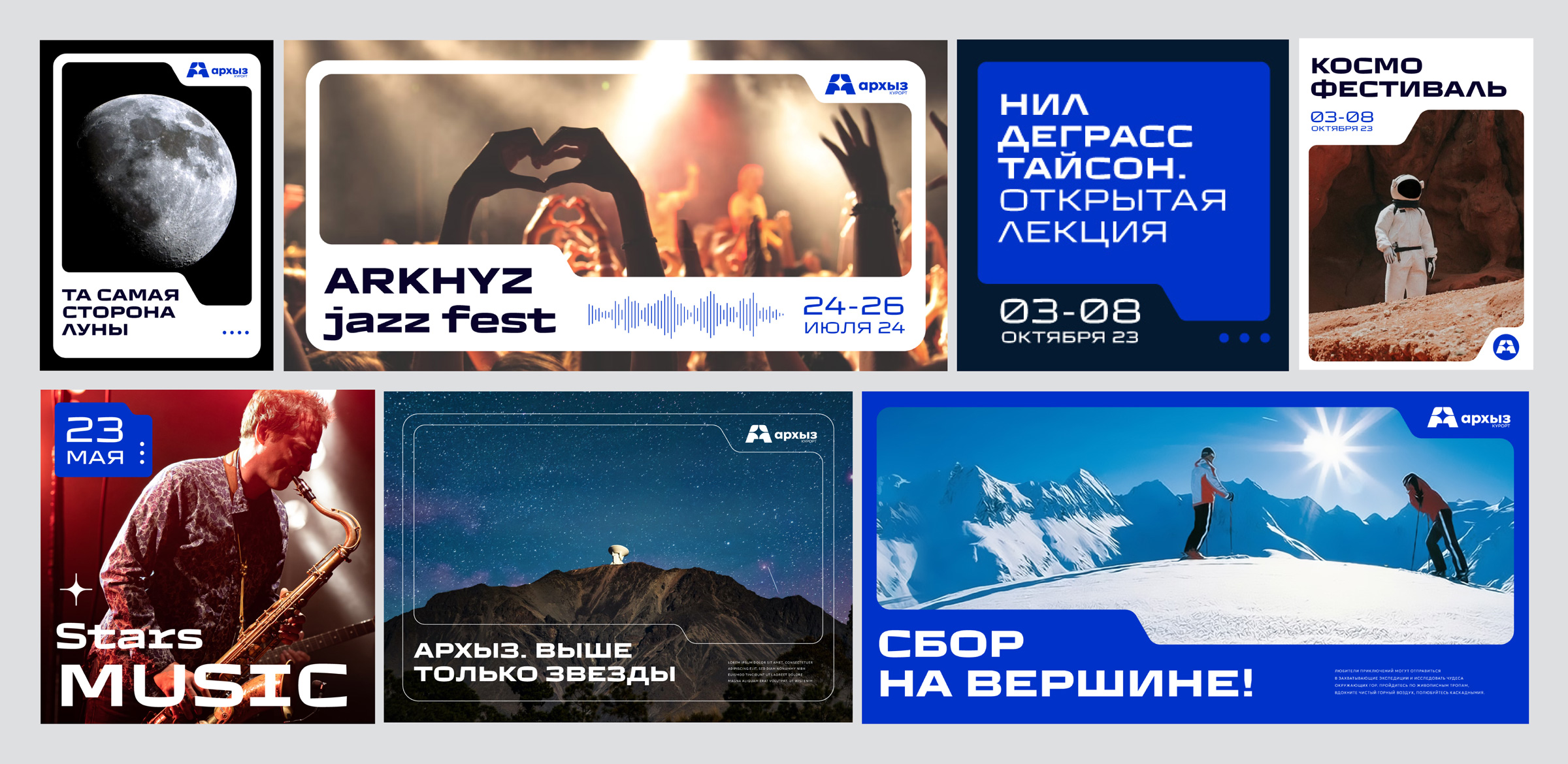 Архыз, коммуникация, логотип, лого, коммуникационный формат, брендинг, социальные сети, посты, соцсети