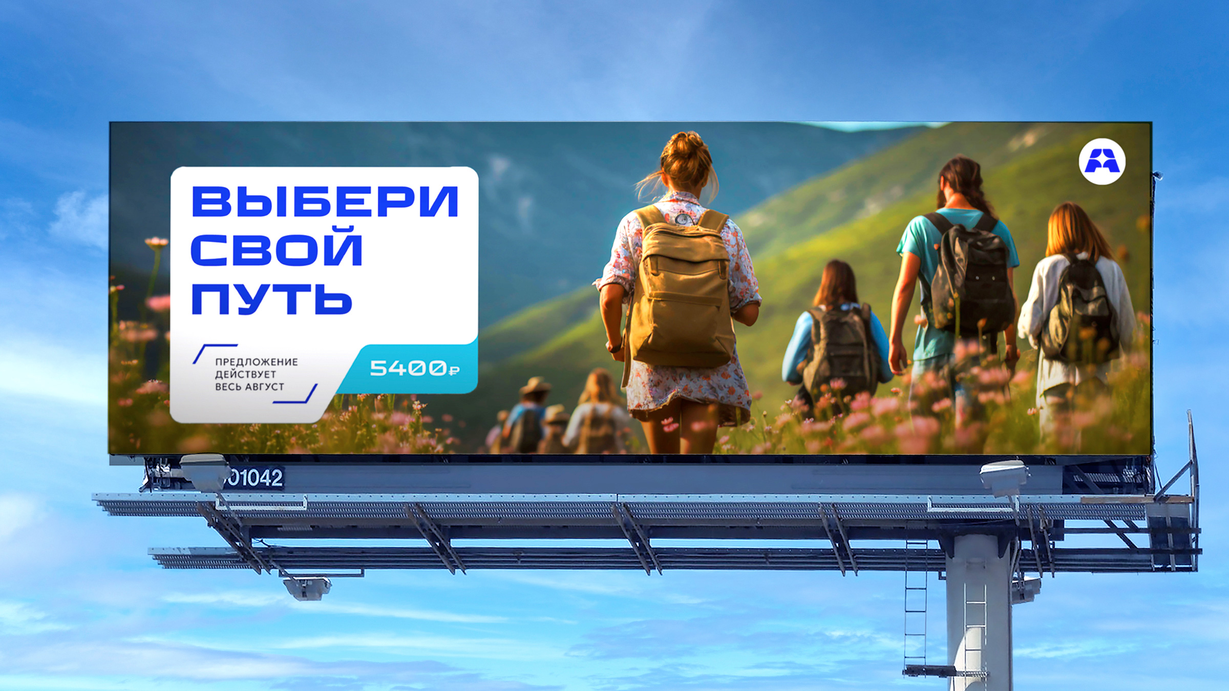курорт Архыз ребрендинг, коммуникация, логотип, лого, баннер, коммуникационный формат, билборд, брендинг