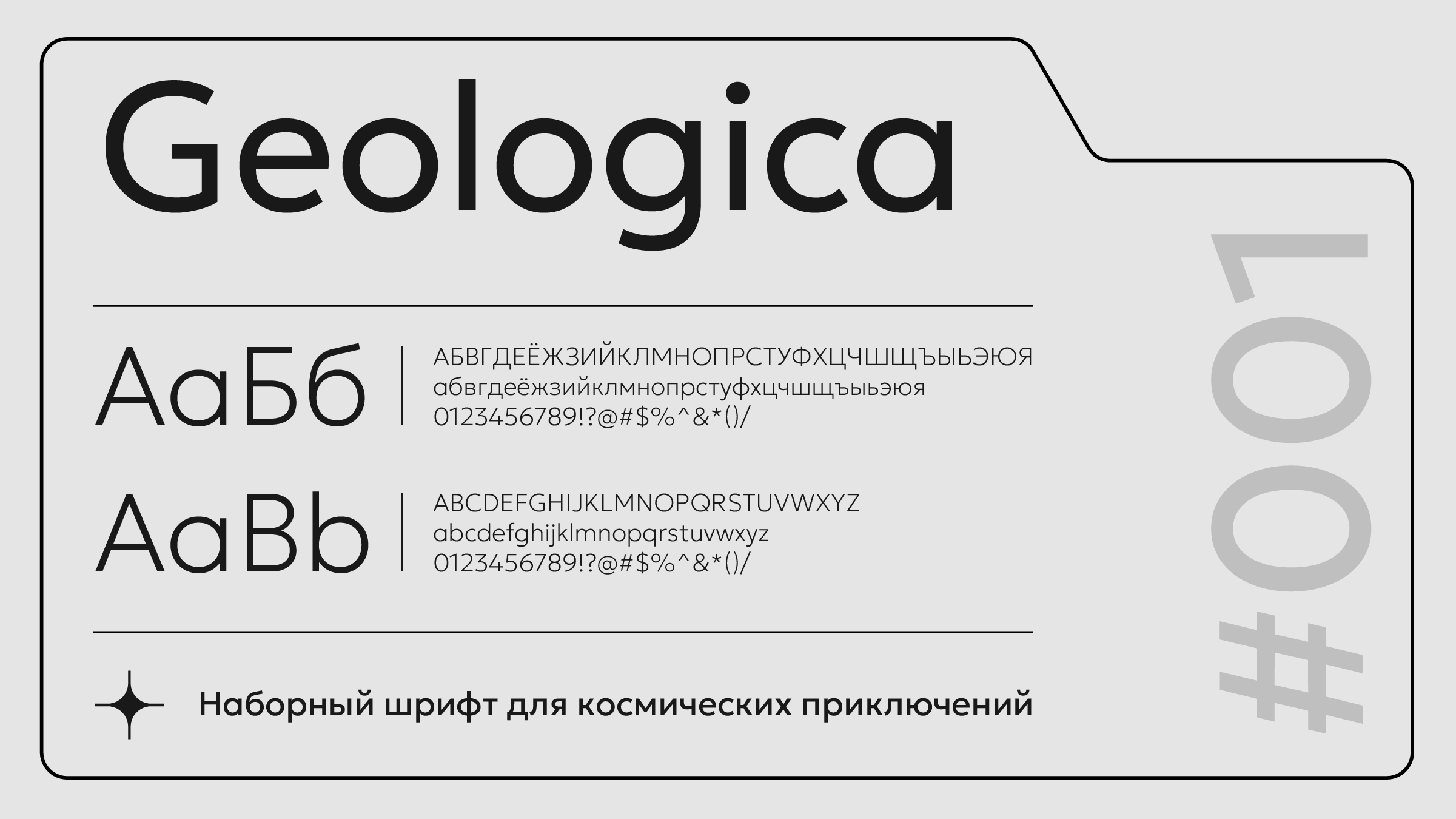 typografy, geologica, arkhyz, resort, rebranding, типографика, шрифт, фирменный стиль