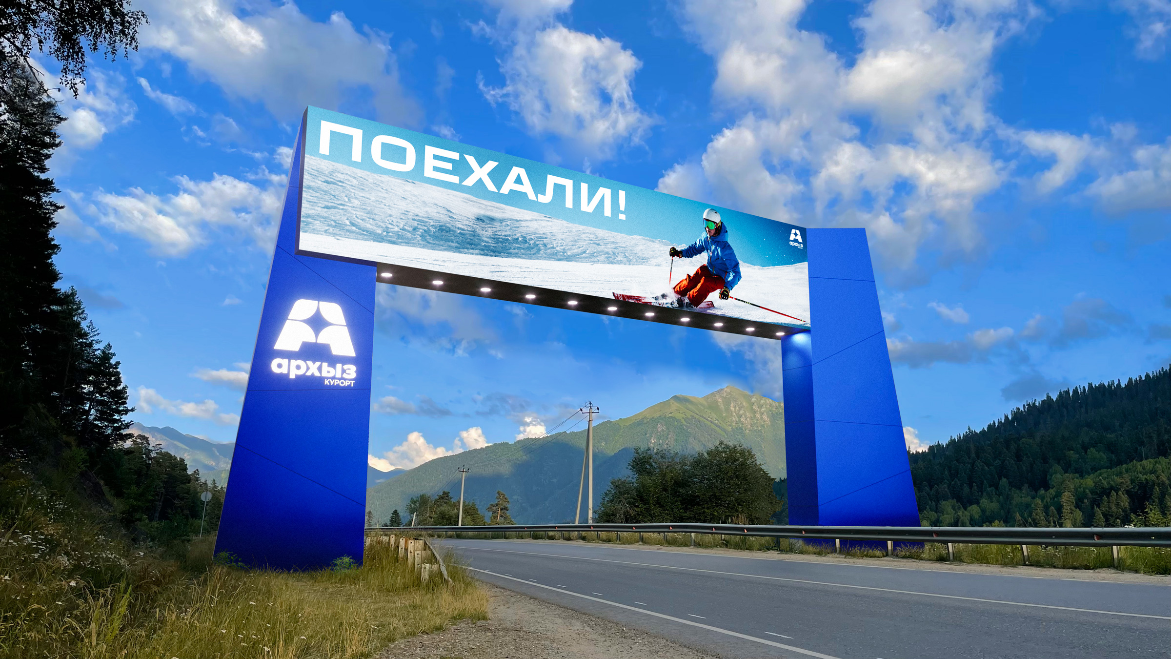 курорт Архыз, навигация, 3d, 3d-модель, арка, въезд, выезд, логотип, лого, брендинг