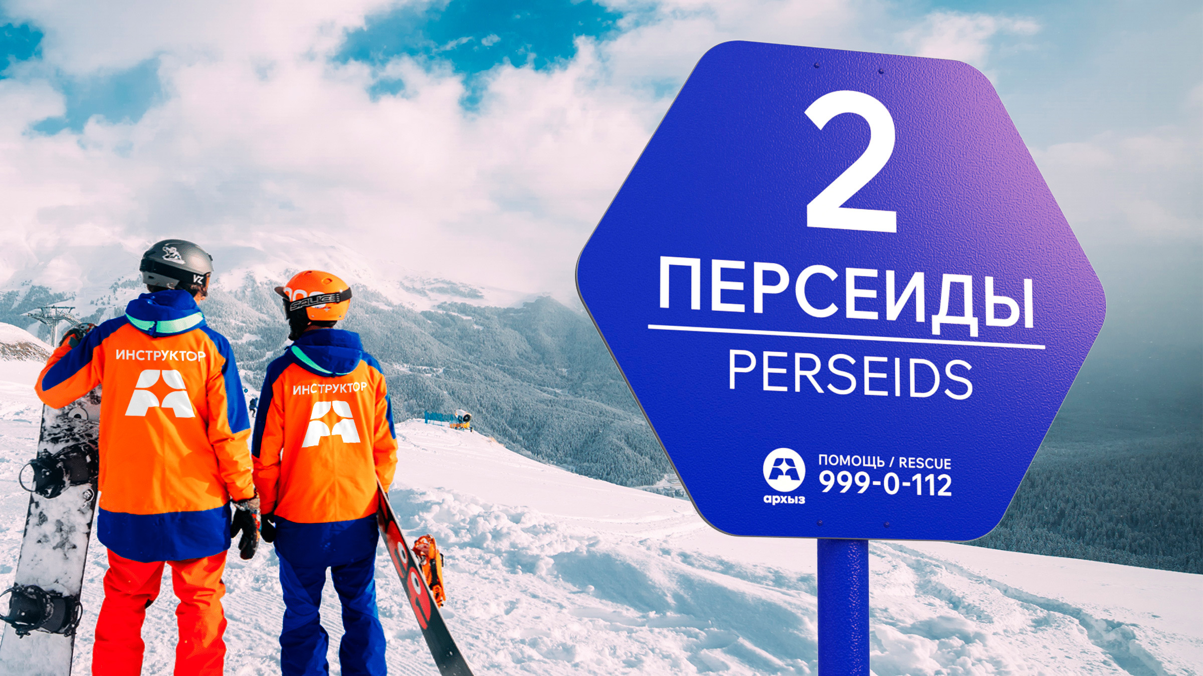 курорт Архыз, средовые объекты, промышленный дизайн, 3d, 3d-модель, навигация, брендинг, логотип