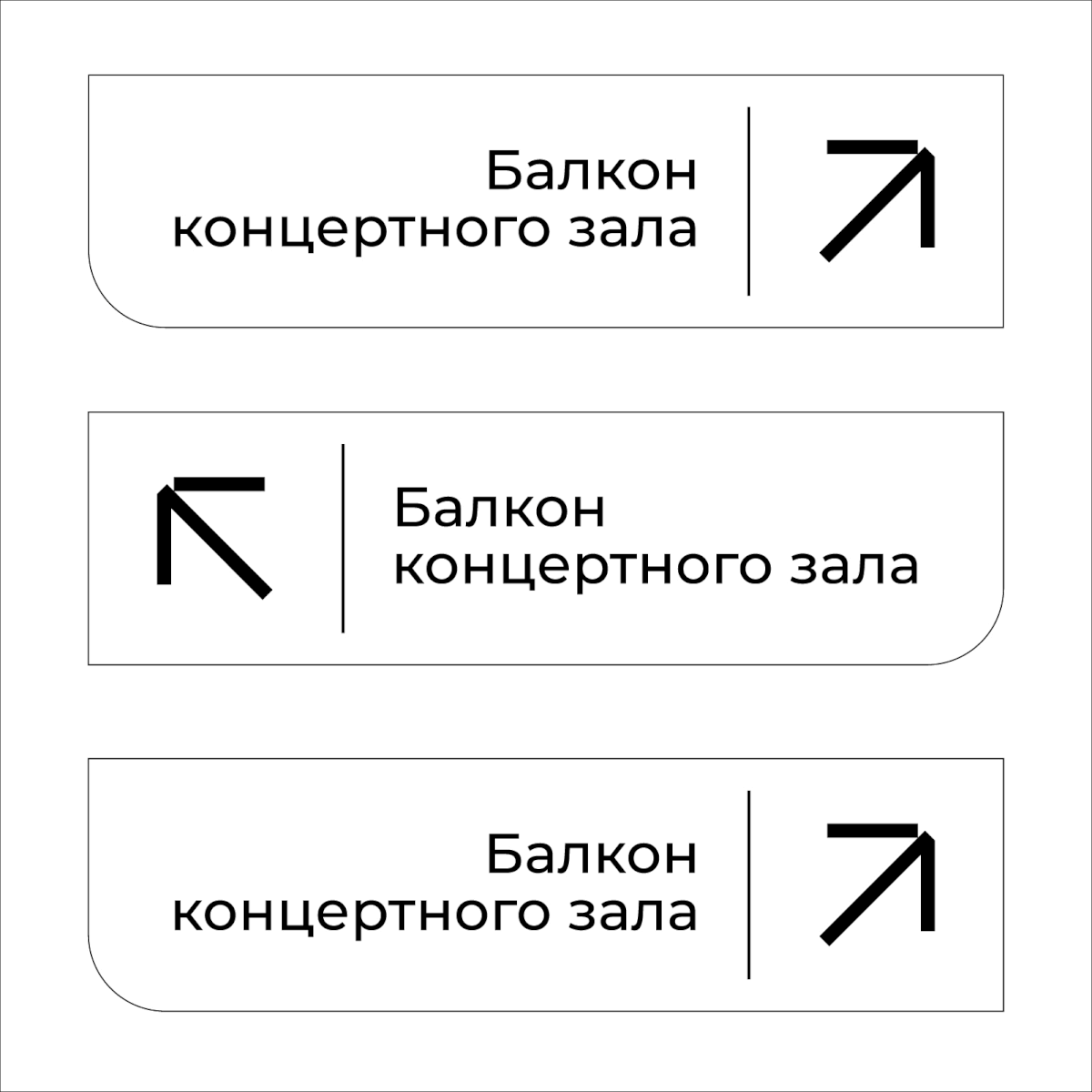 Музыкальная школа Сириус, Навигация музыкальной школы «Сириус», Сириус дизайн, дизайн навигации, навигационные указатели, указатели, навигация в школе, дизайн указателей