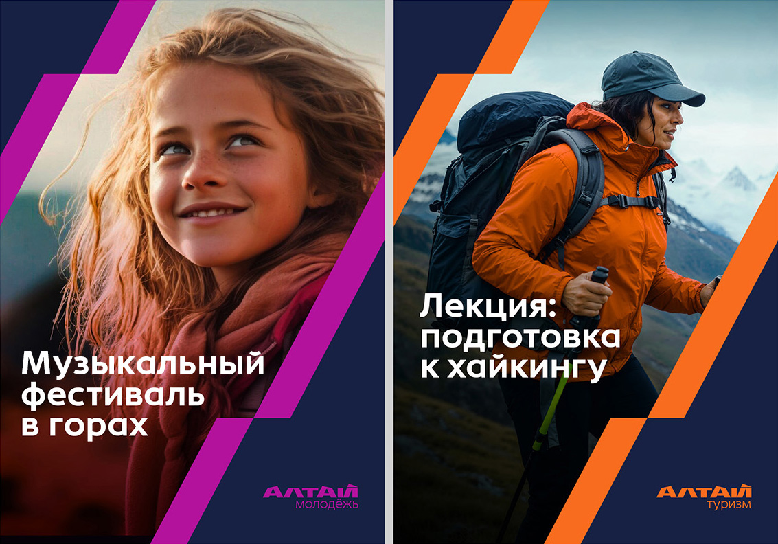 Республика Алтай, логотип, архитектура бренда, лого, знак, полиграфия, реклама, обложка, брендинг, айдентика, фирменный стиль