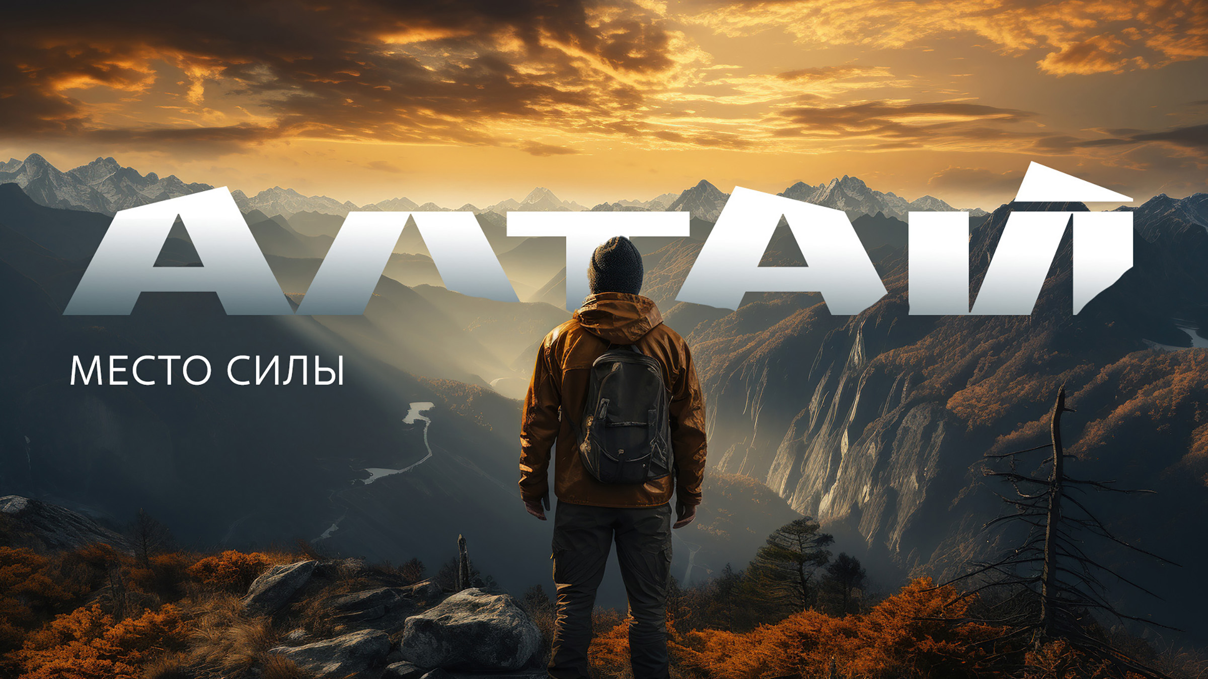 Республика Алтай, логотип, лого, знак, природа, горы алтая, природа