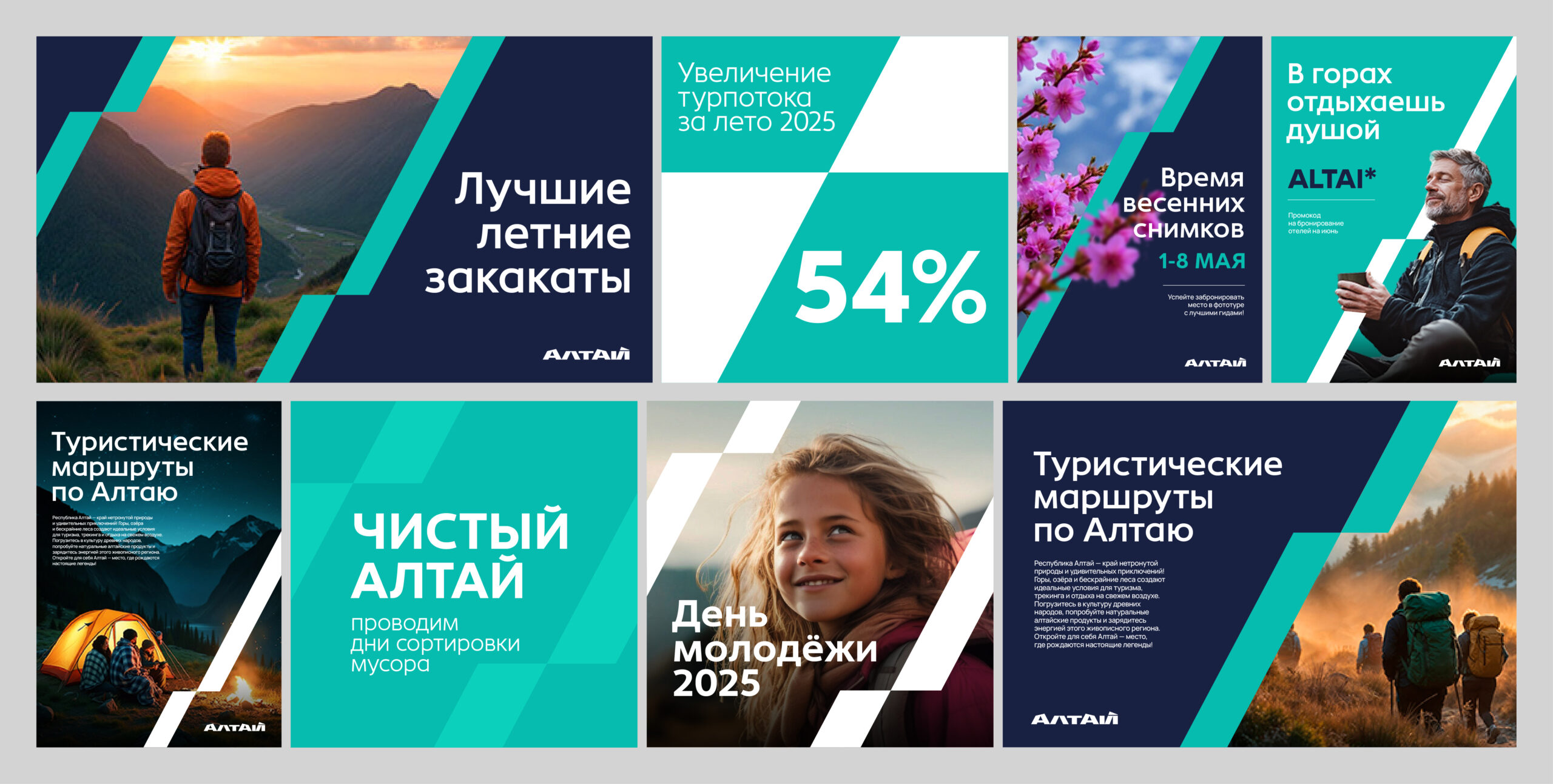 Республика Алтай, логотип, брендинг, айдентика, фирменный стиль, реклама, помтеры, баннеры, smm, посты, социальные сети
