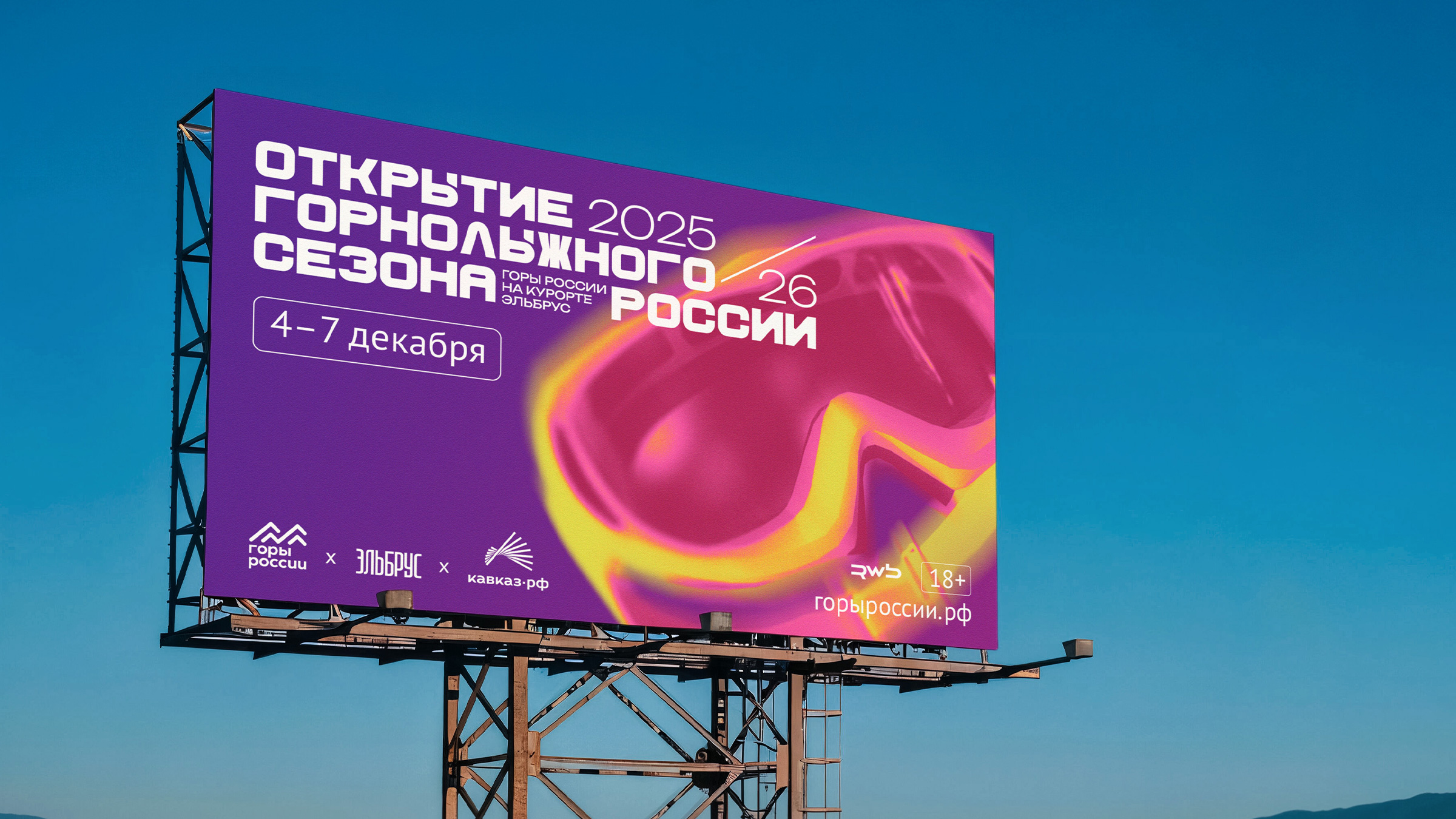 Открытие горнолыжного сезона России, фестиваль, горнолыжный сезон 2025/26, брендинг, айдентика, фирменный стиль, логотип, баннер, билборд, лого, знак, реклама, рекламный креатив, постер