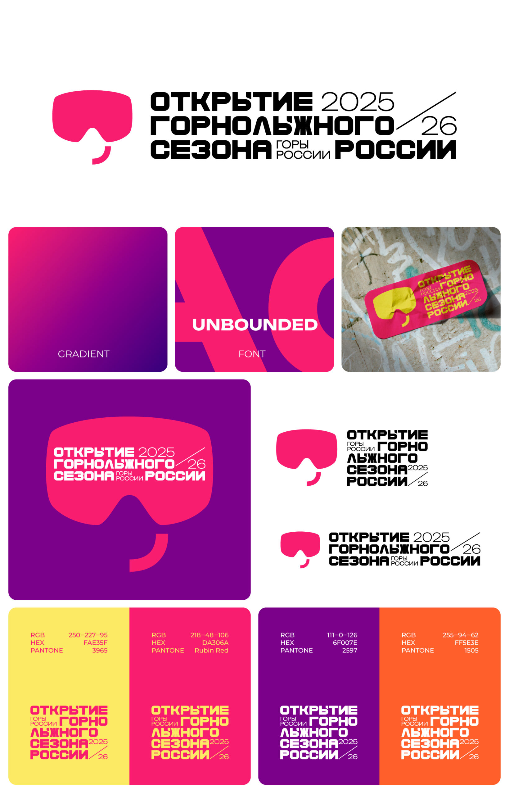 Открытие горнолыжного сезона России, фестиваль, горнолыжный сезон 2025/26, брендинг, айдентика, фирменный стиль, логотип, константы стиля, цветовая палитра, динамический логотип, фирменный шрифт, типографика