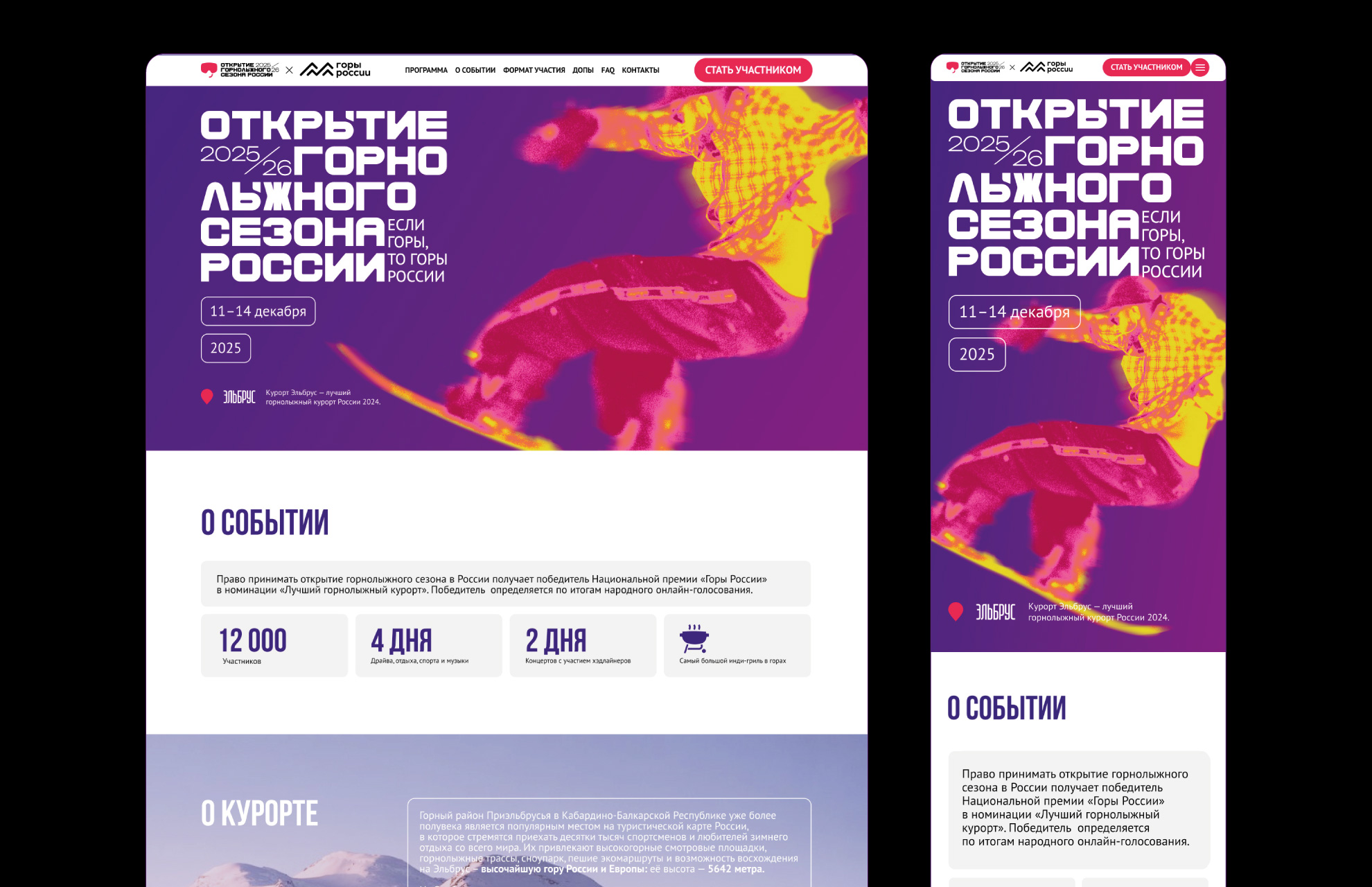 Открытие горнолыжного сезона России, фестиваль, горнолыжный сезон 2025/26, брендинг, айдентика, фирменный стиль, логотип, web дизайн, ui/ux дизайн, сайт, мобильная версия сайта, лендинг