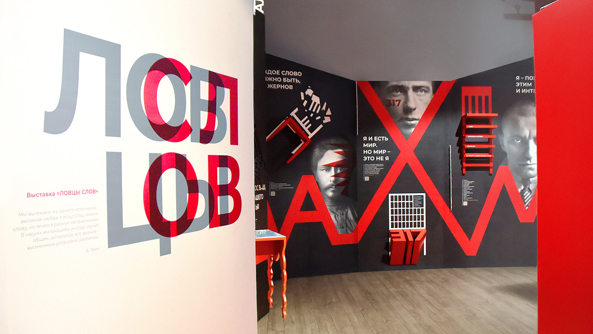 Литературный музей XX век, дизайн выставки «Ловцы Слов», арт-объект, дизайн постера, дизайн выставки, дизайн экспозиции, графический дизайн