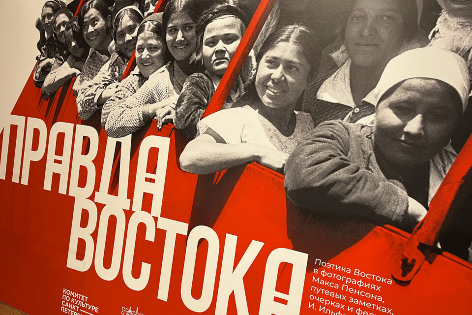 Правда Востока, Дизайн экспозиции Правда Востока, Макс Пенсон, фотограф, дизайн плаката, дизайн пространства, логотип, дизайн логотипа, логотип «Правда Востока», акцидентный шрифт, шрифтовая композиция, леттеринг