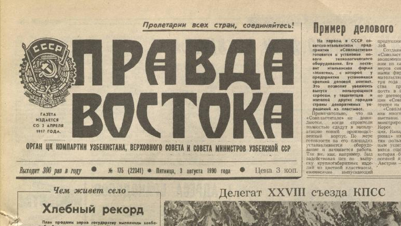 газета «Правда Востока», референс