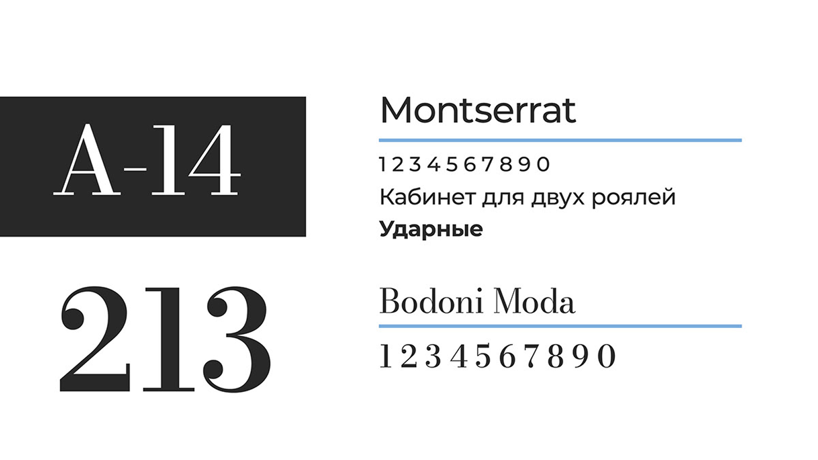 Музыкальная школа Сириус, фирменные шрифты, фирменный стиль